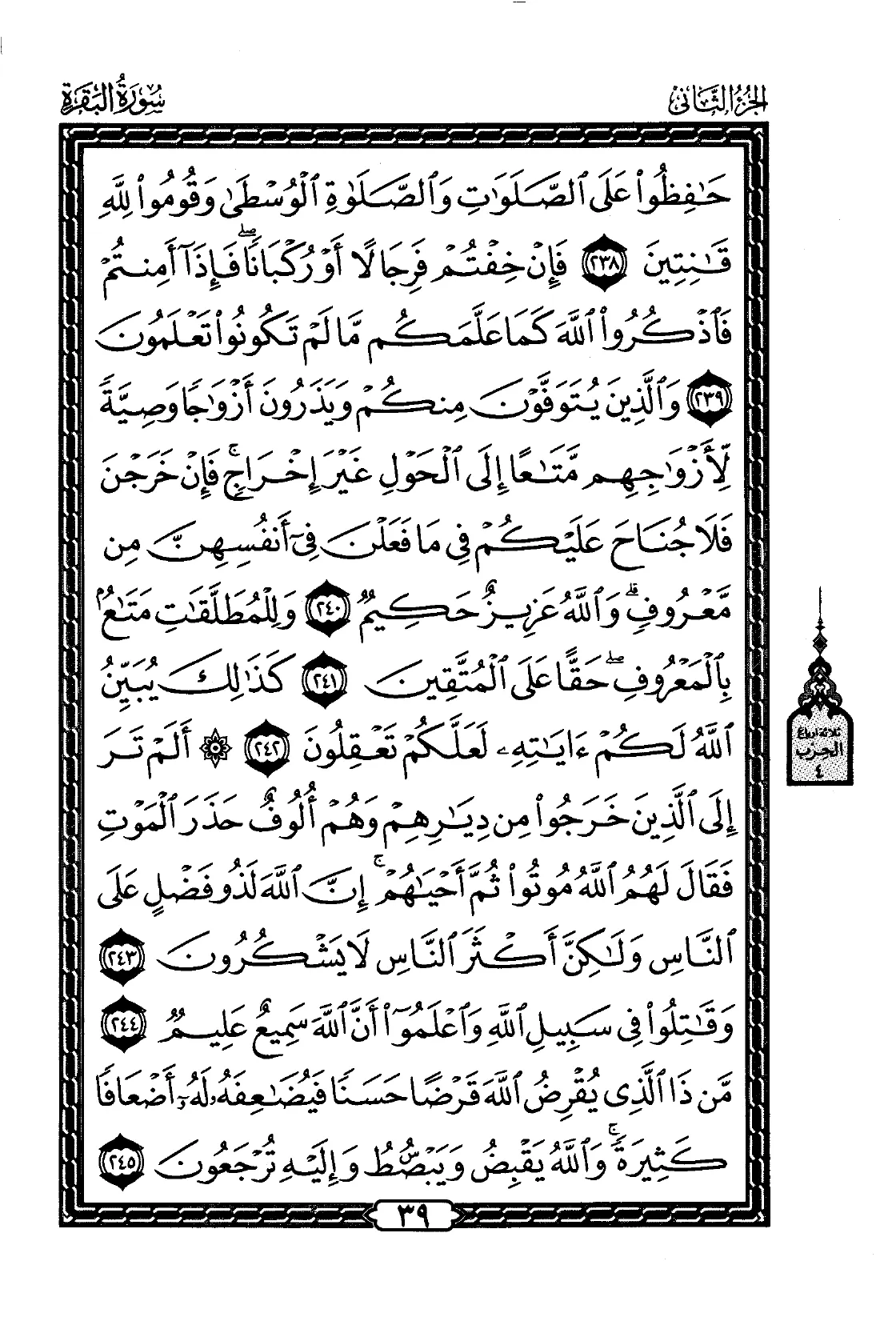 Al-Baqarah