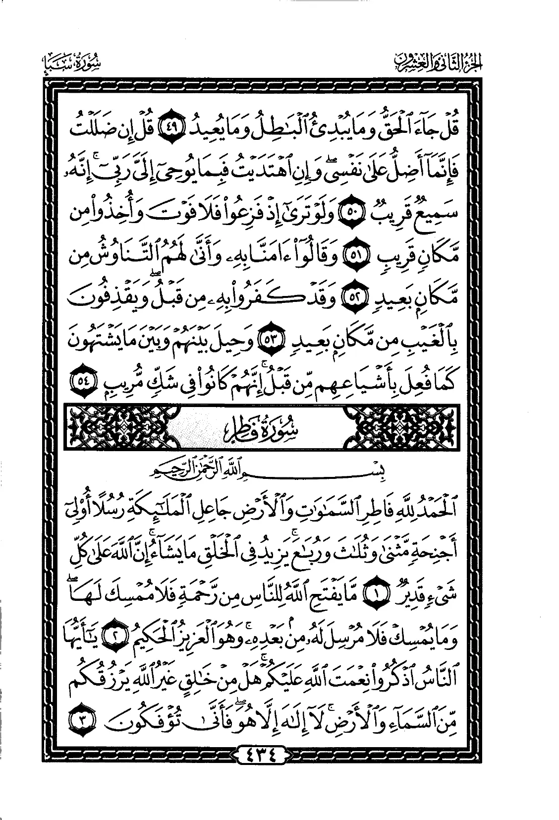 Fatir