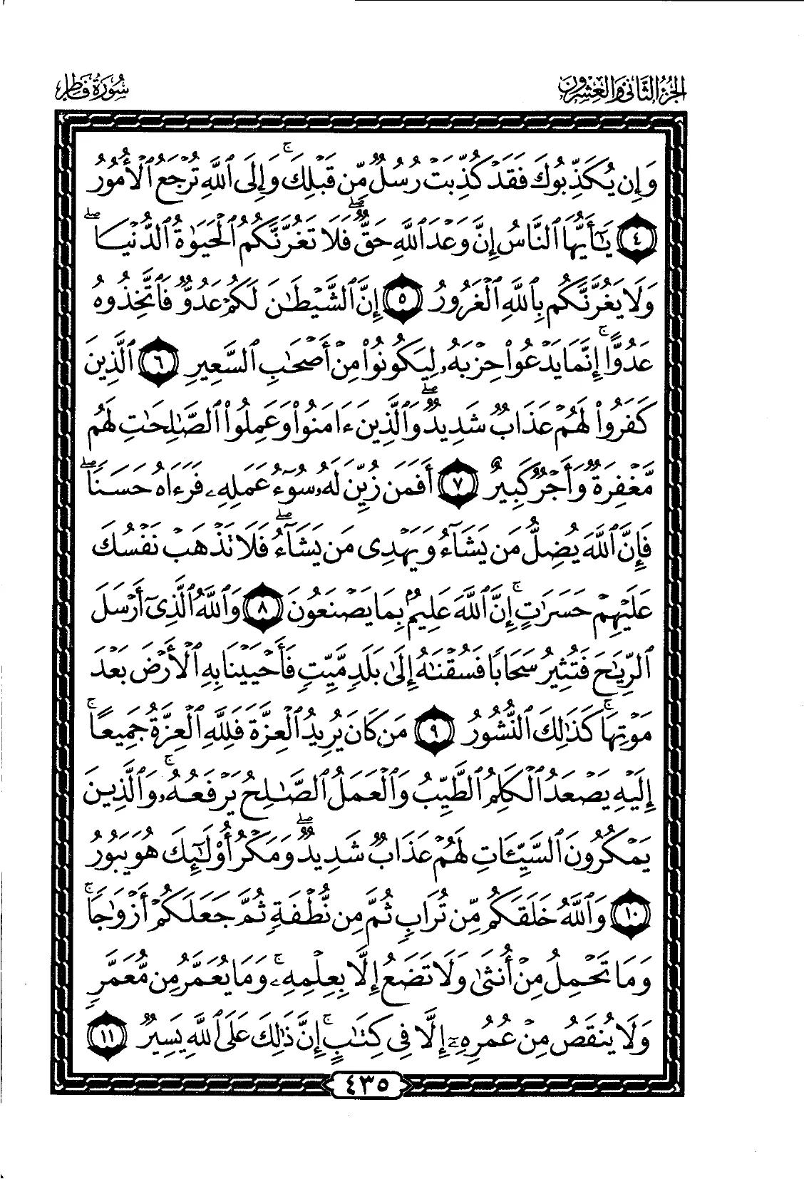 Fatir