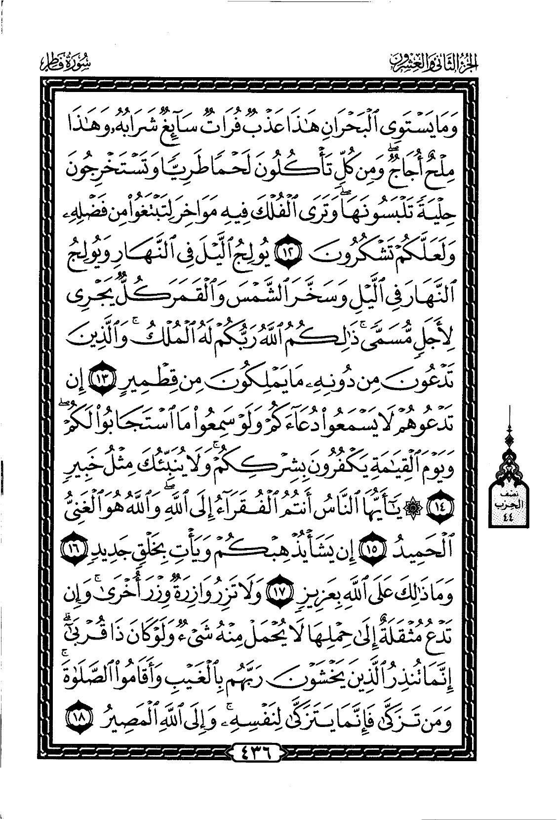 Fatir