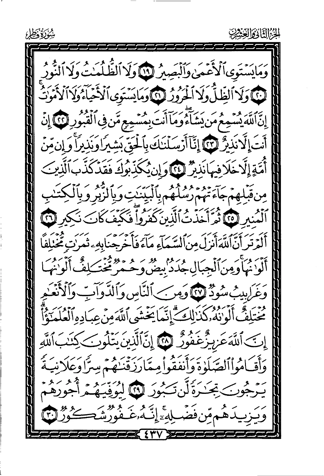 Fatir
