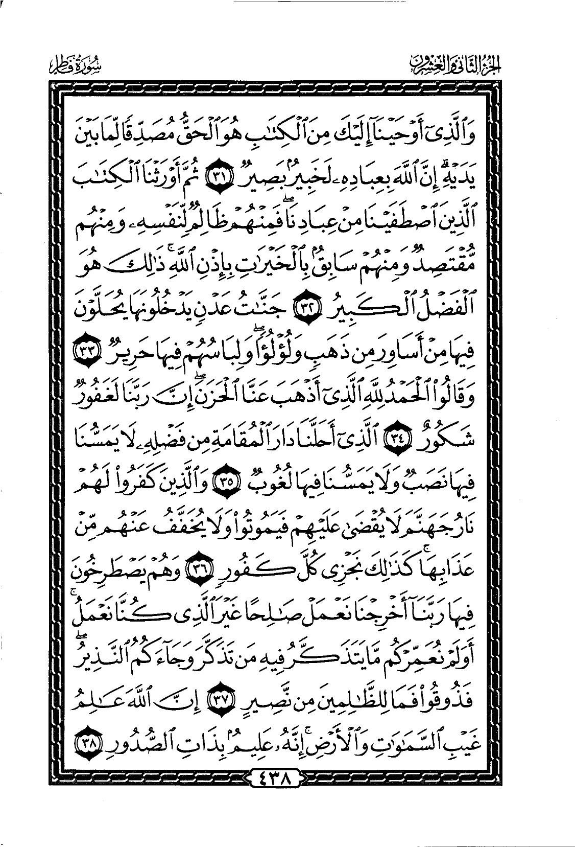 Fatir