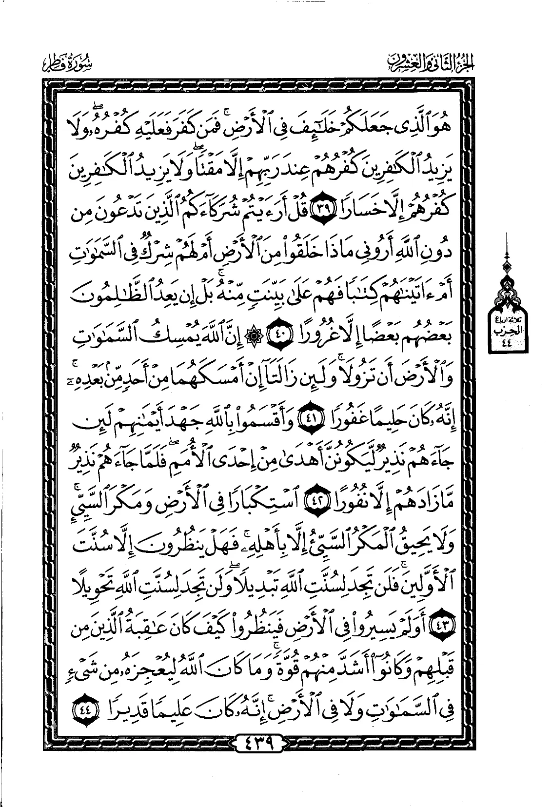 Fatir