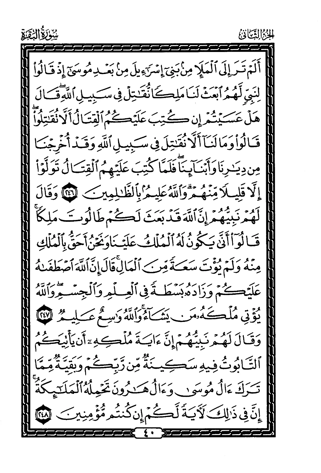 Al-Baqarah