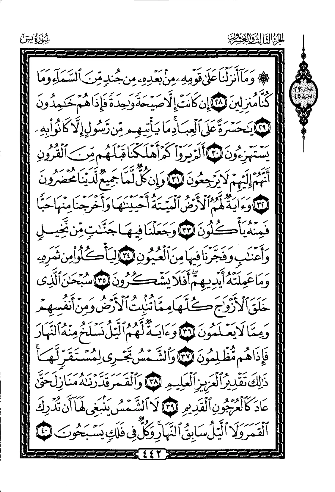 Ya-Sin