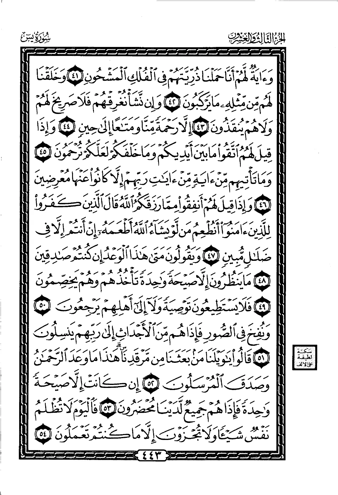 Ya-Sin