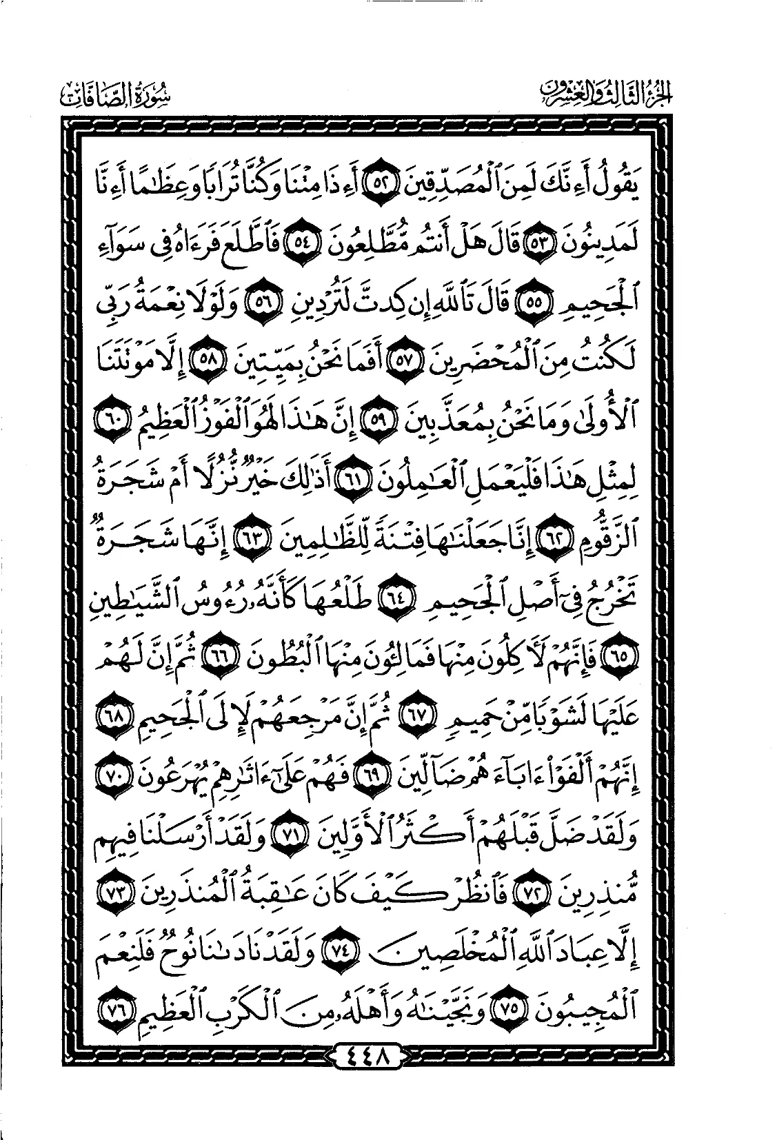 As-Saffat