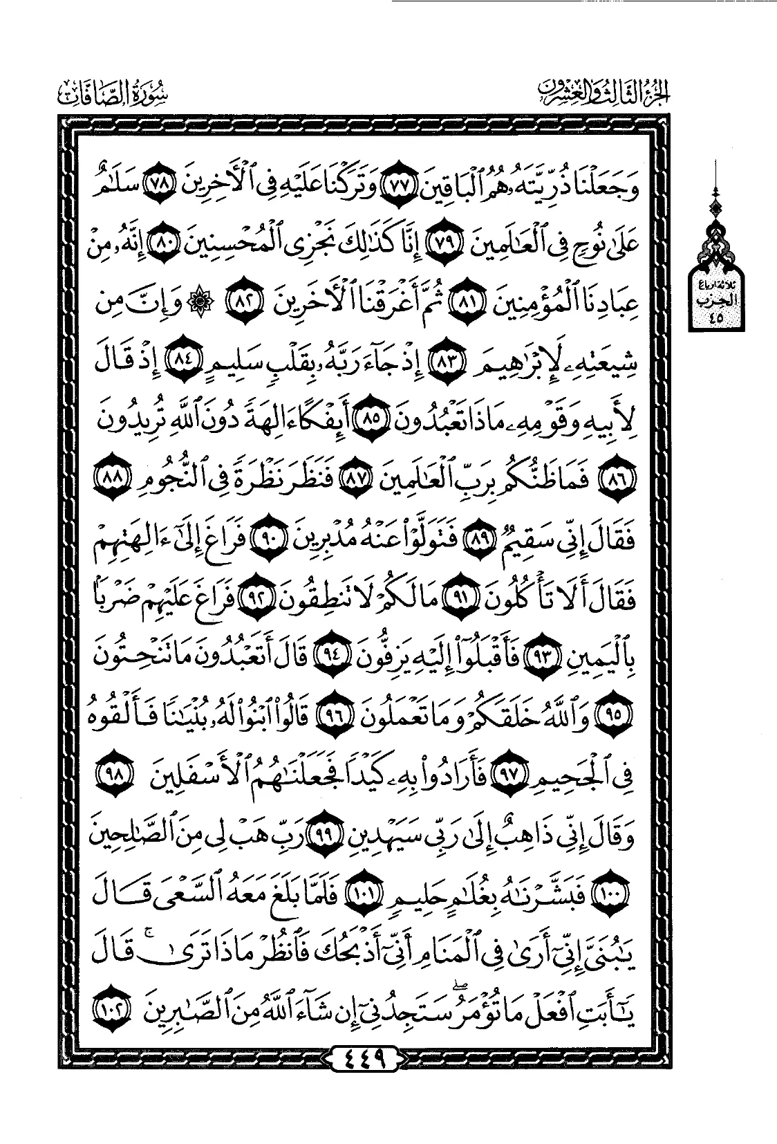 As-Saffat