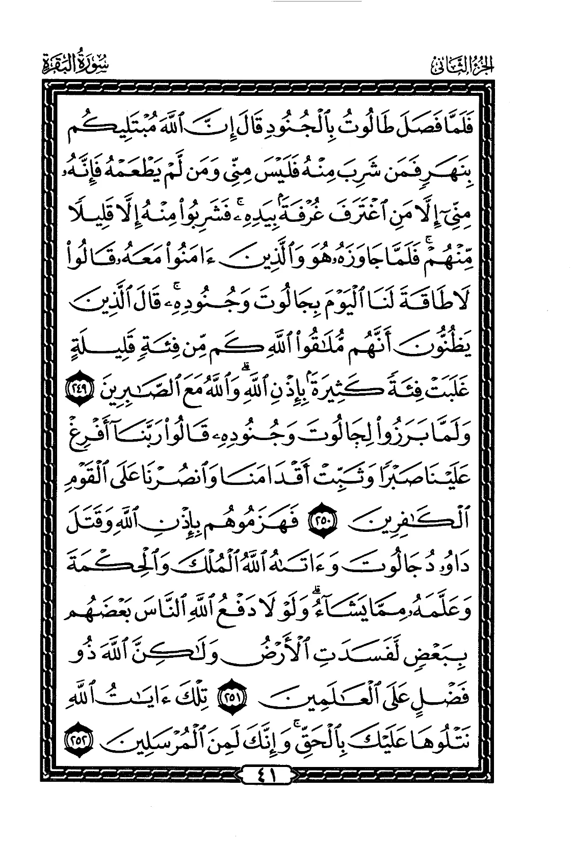 Al-Baqarah
