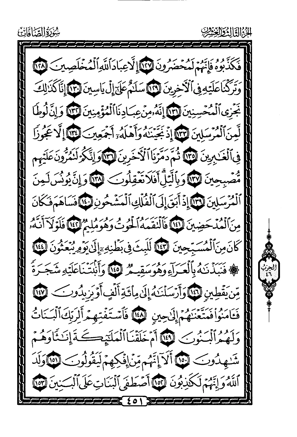 As-Saffat