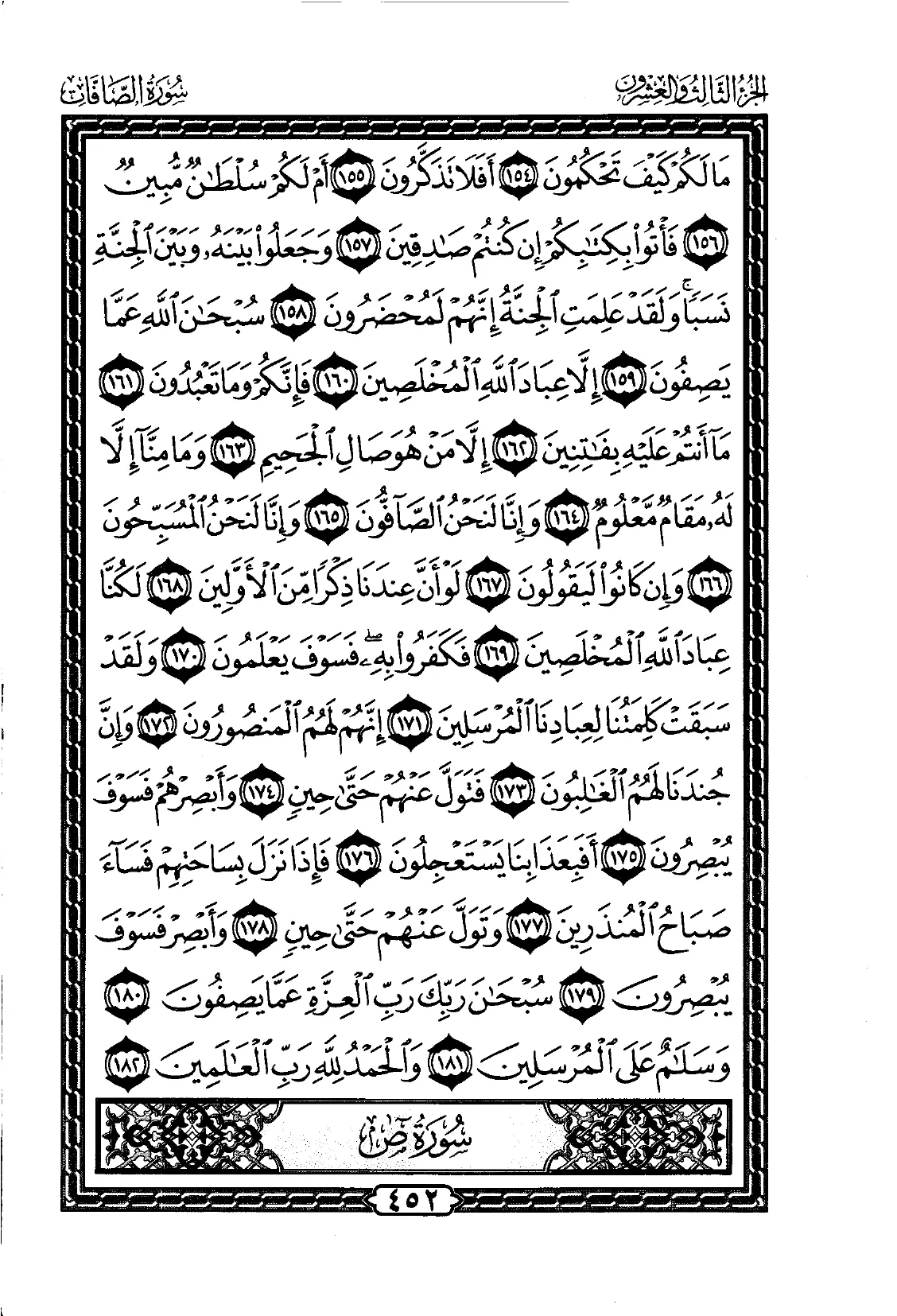 As-Saffat