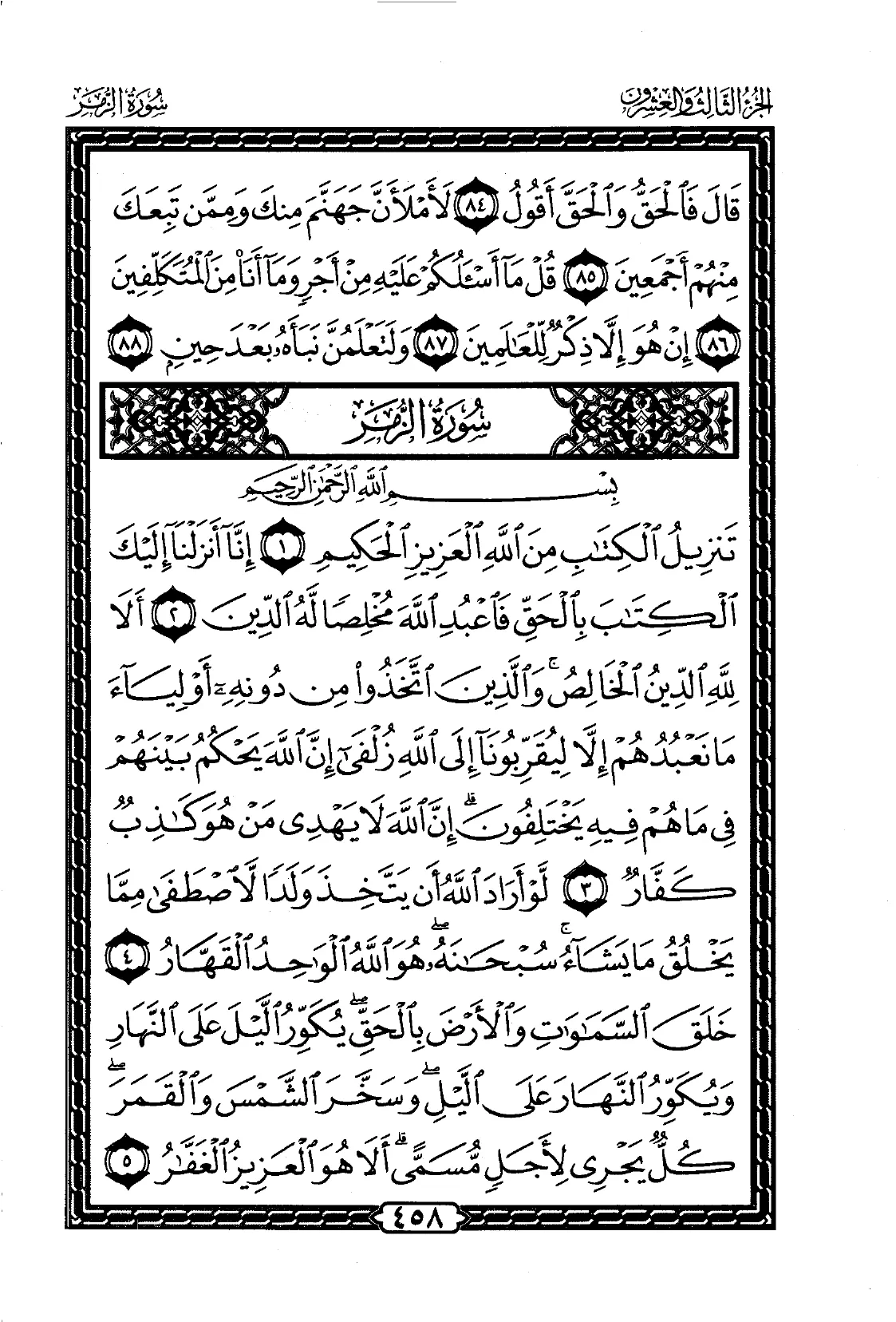 Az-Zumar