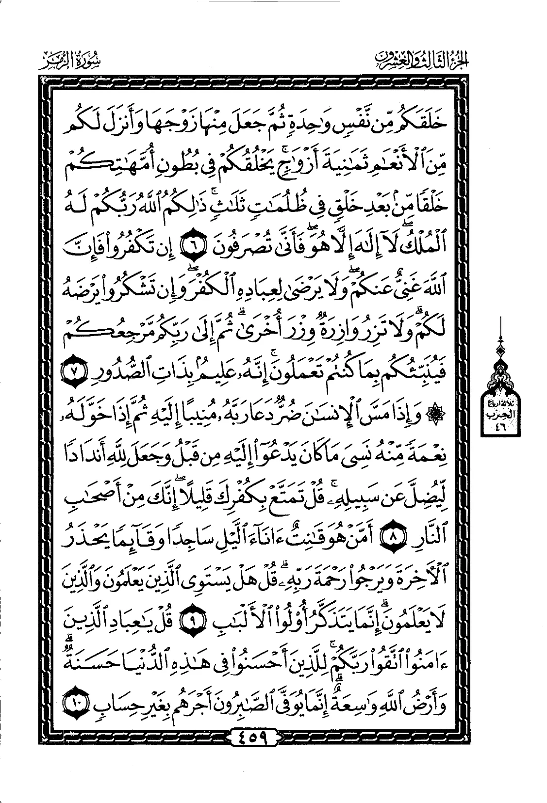 Az-Zumar