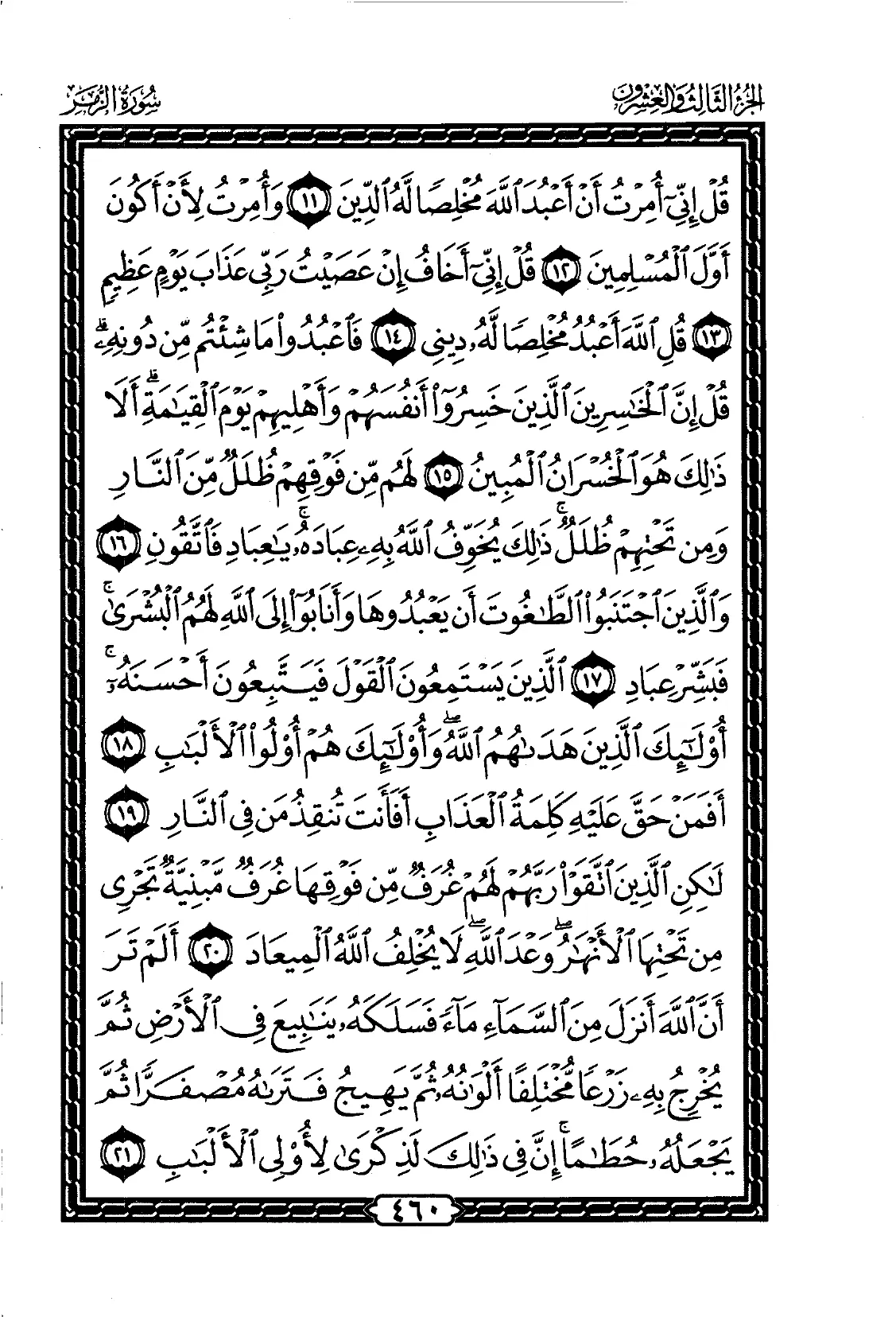 Az-Zumar