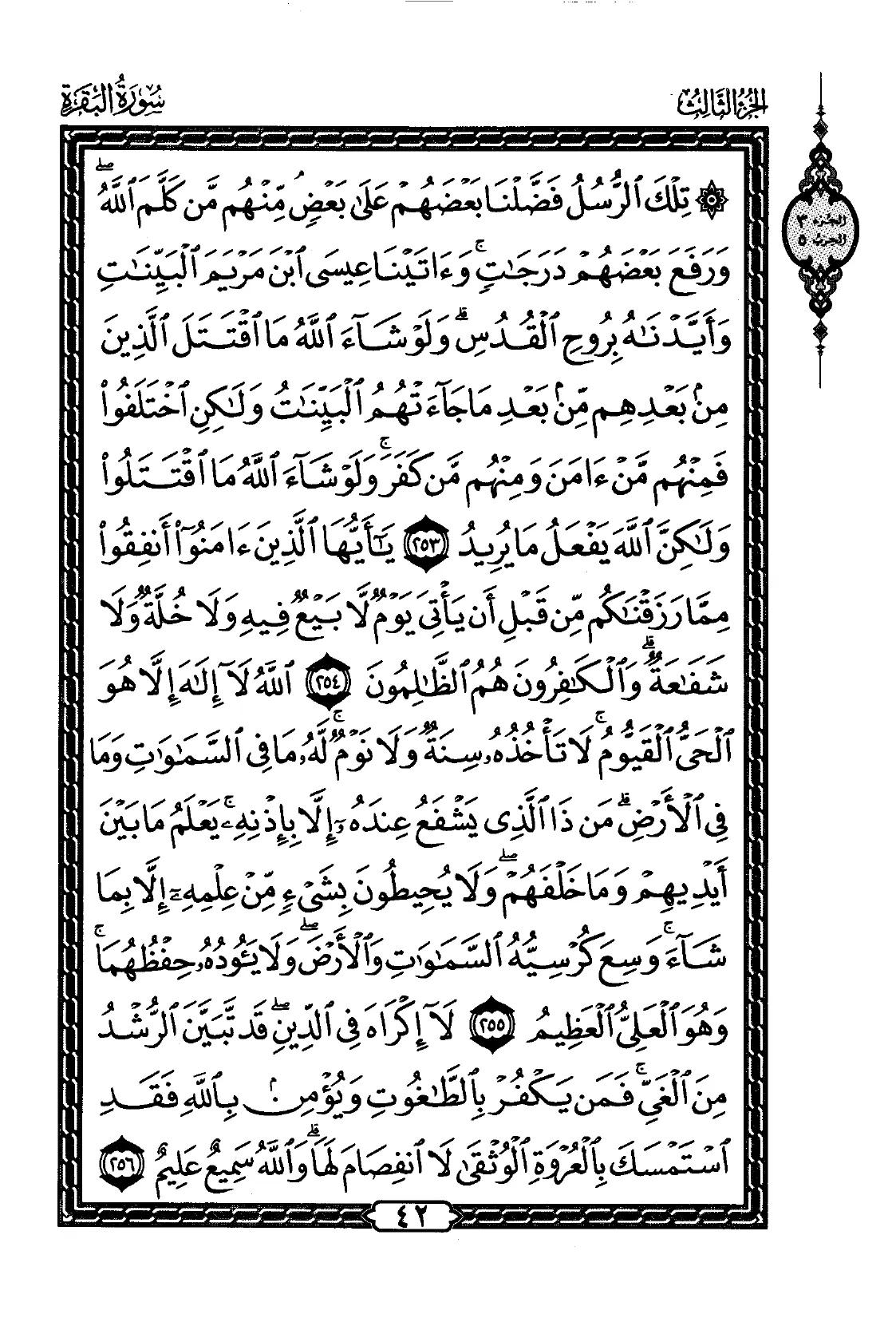 Al-Baqarah