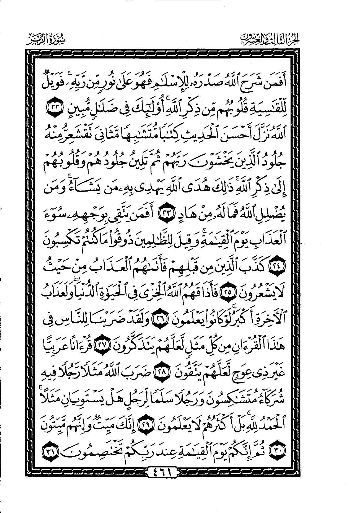 Az-Zumar