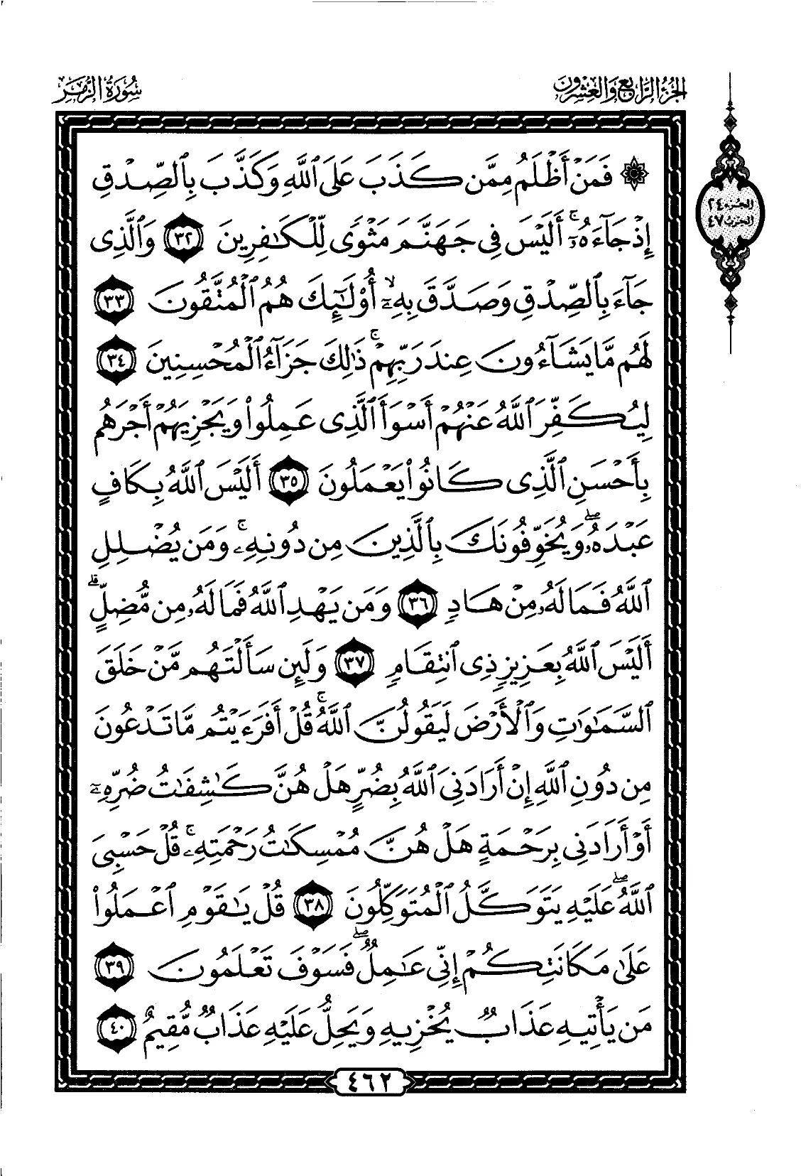 Az-Zumar