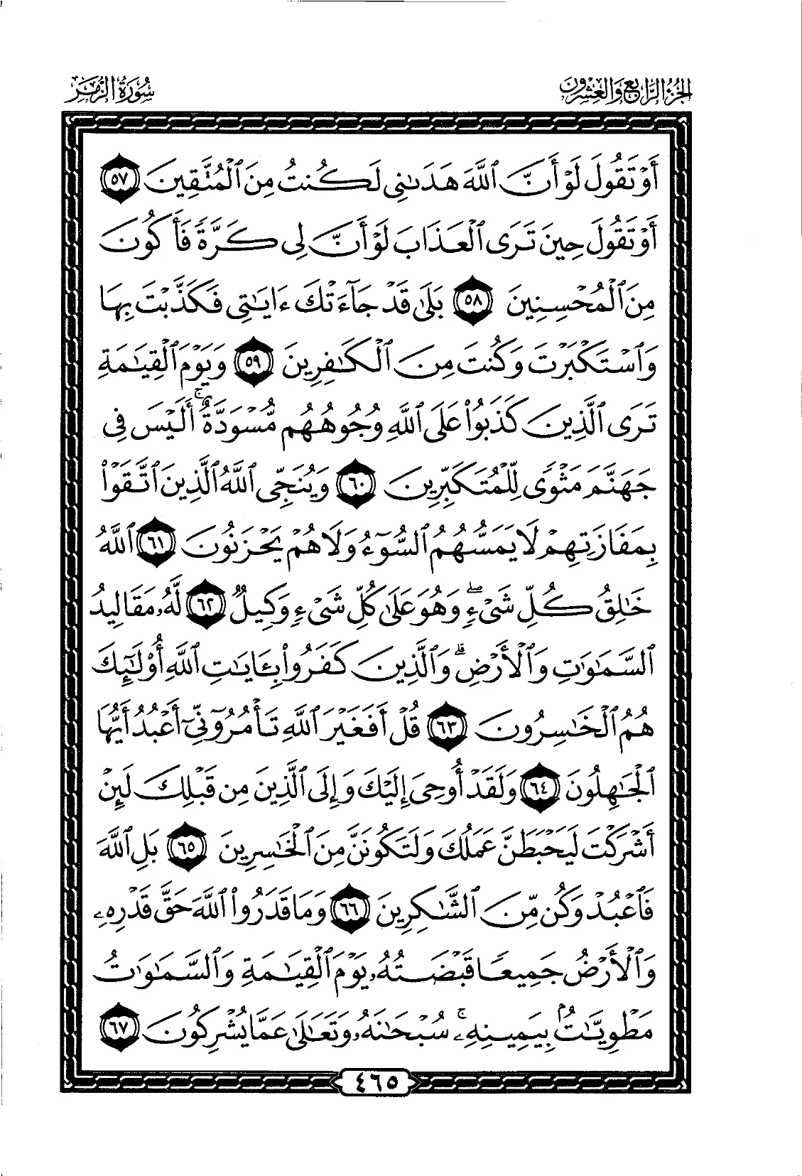 Az-Zumar
