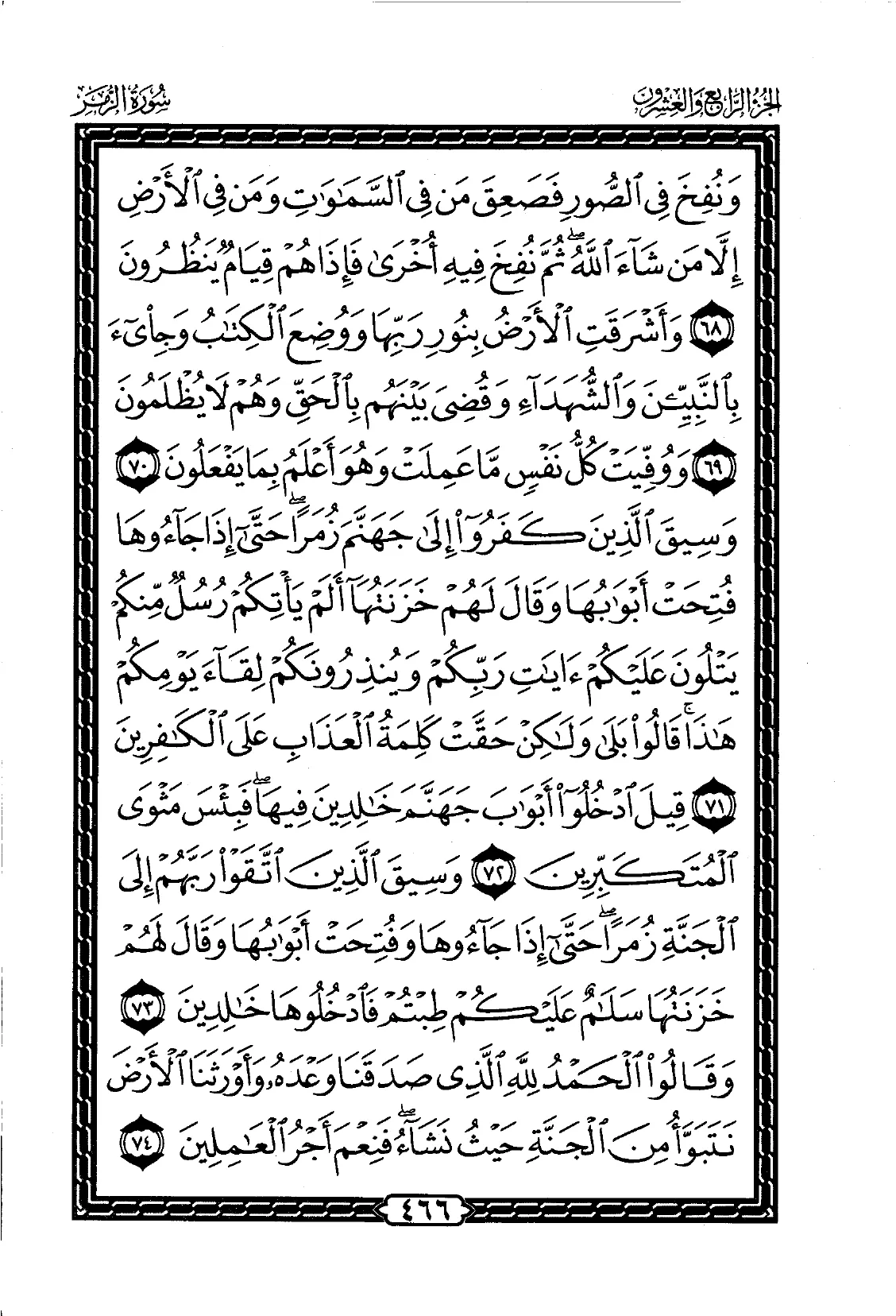 Az-Zumar