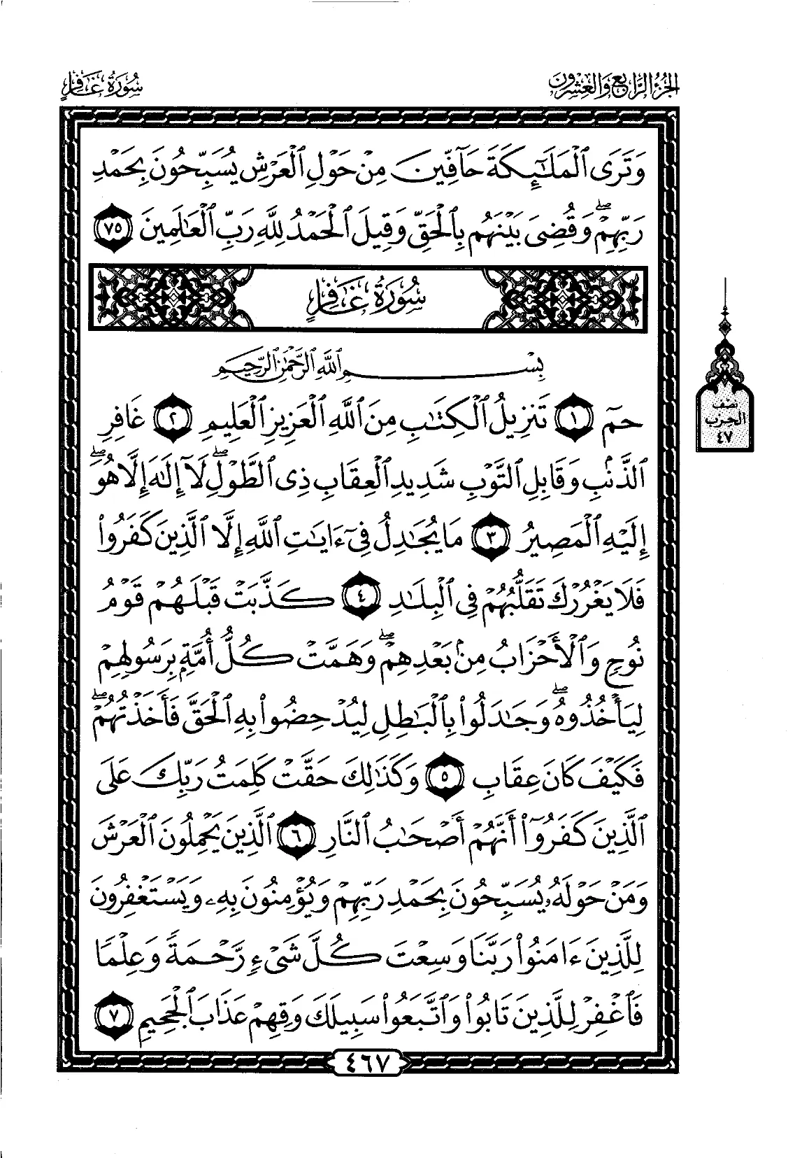 Az-Zumar
