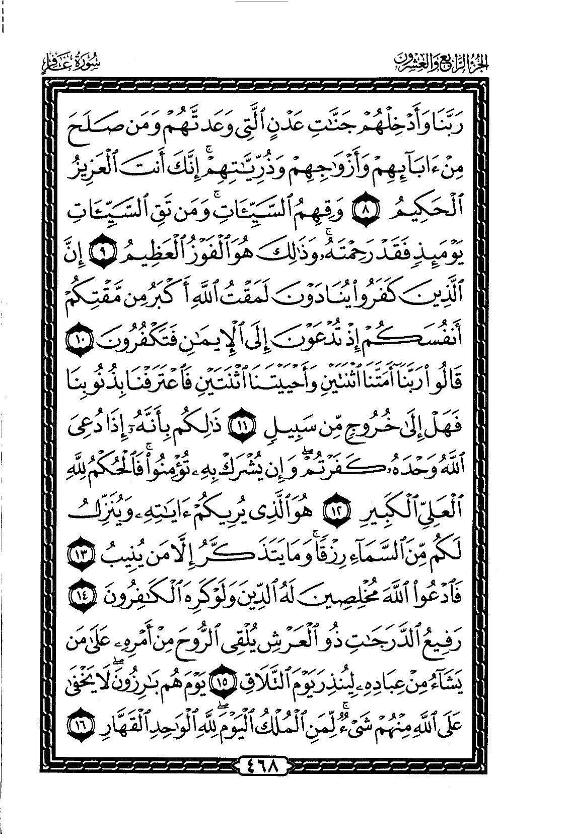 Ghafir