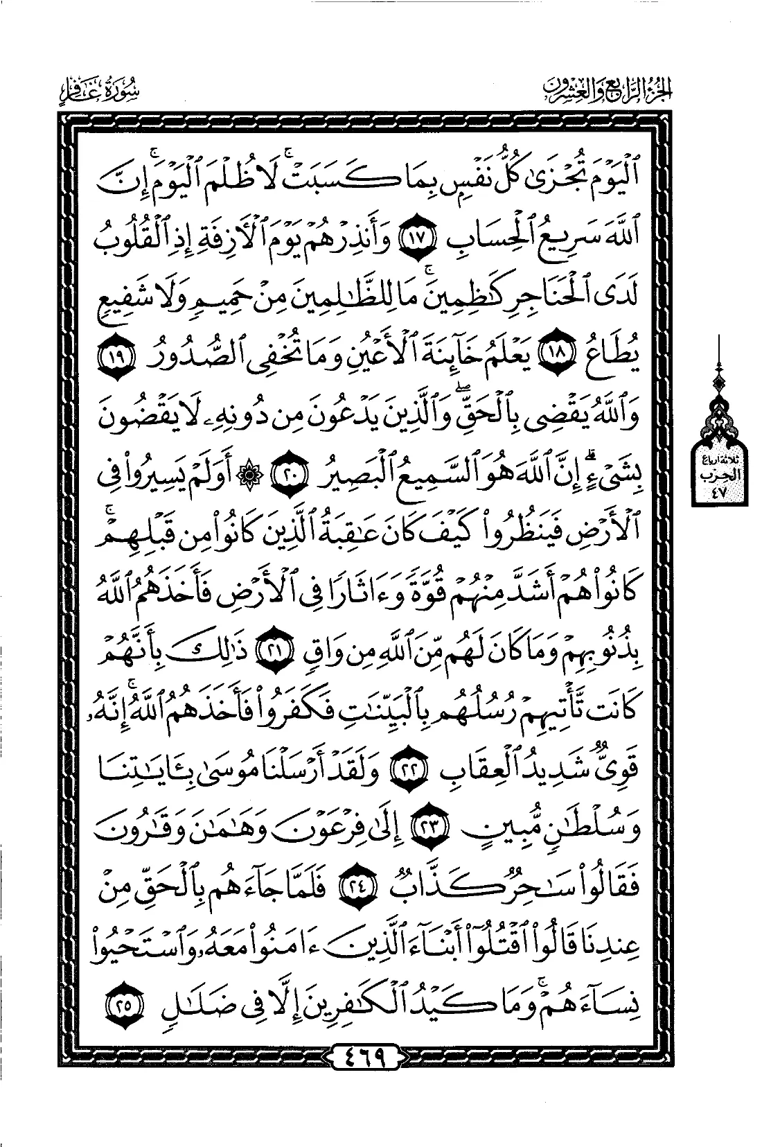 Ghafir