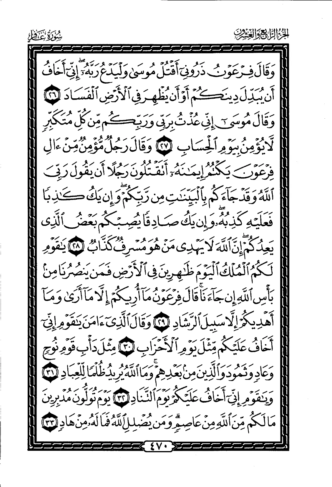 Ghafir