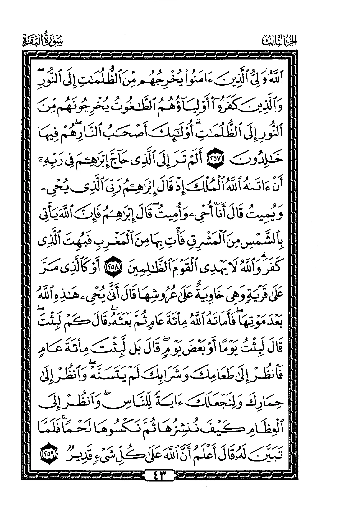 Al-Baqarah