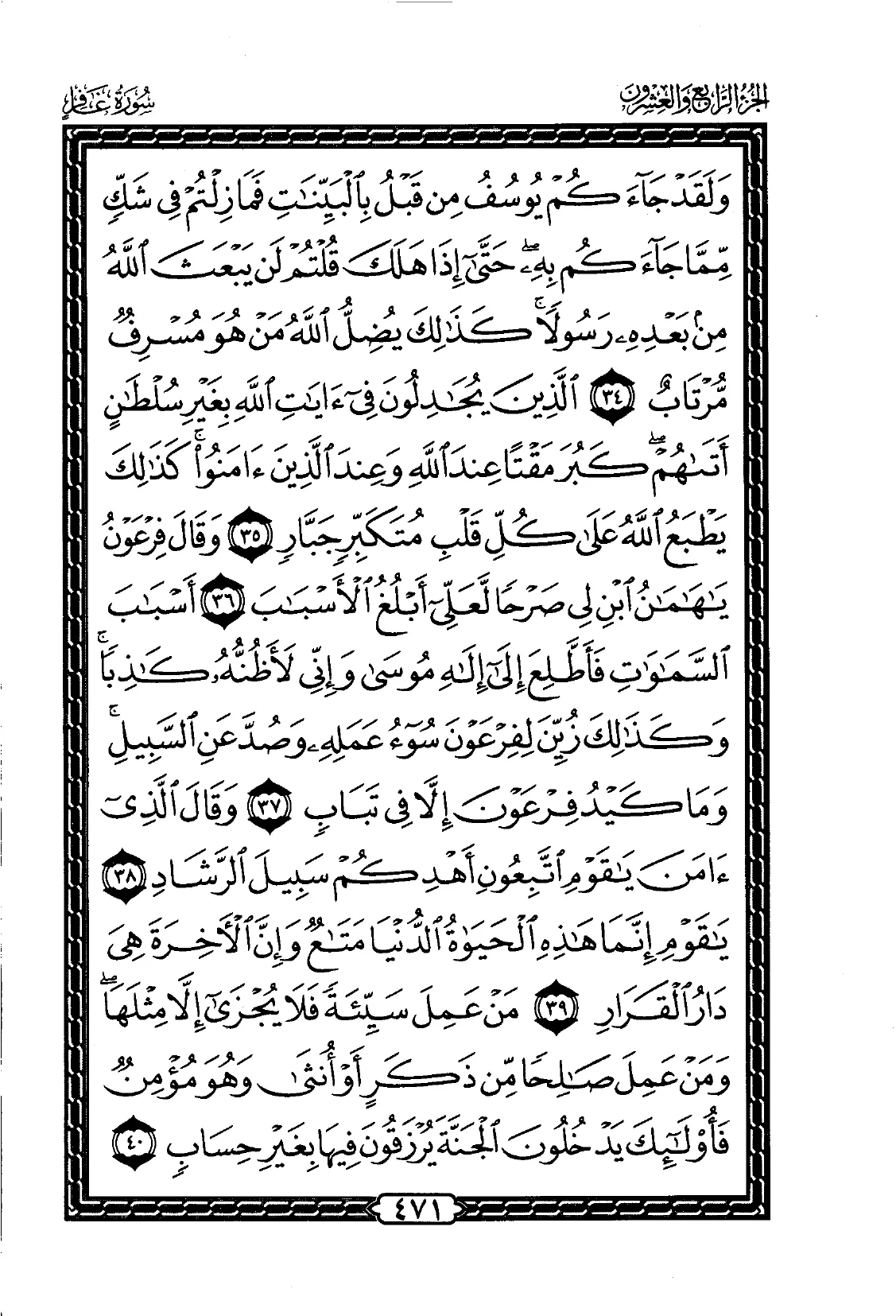 Ghafir
