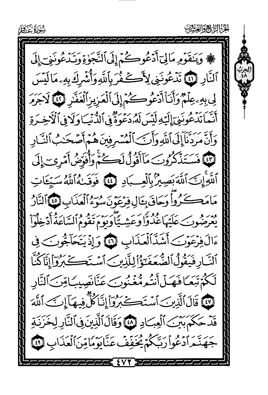Ghafir