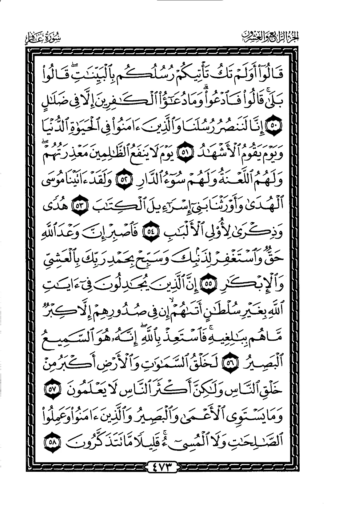 Ghafir