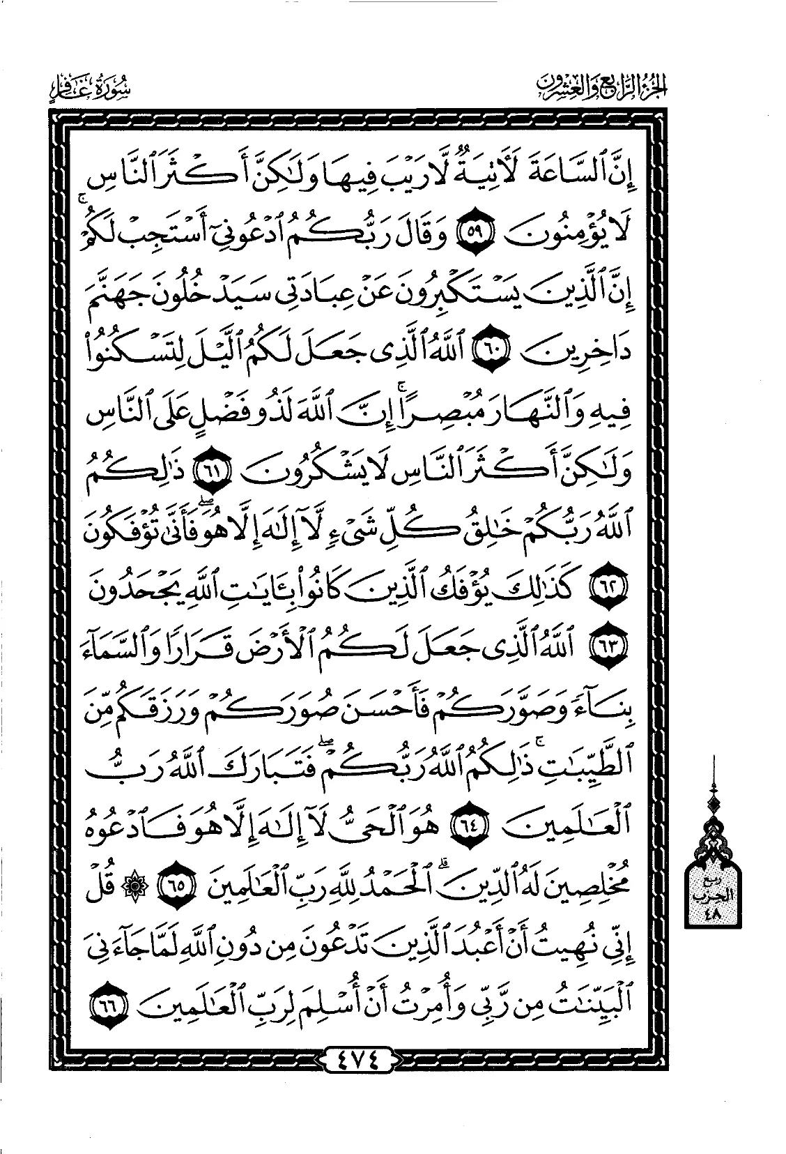 Ghafir