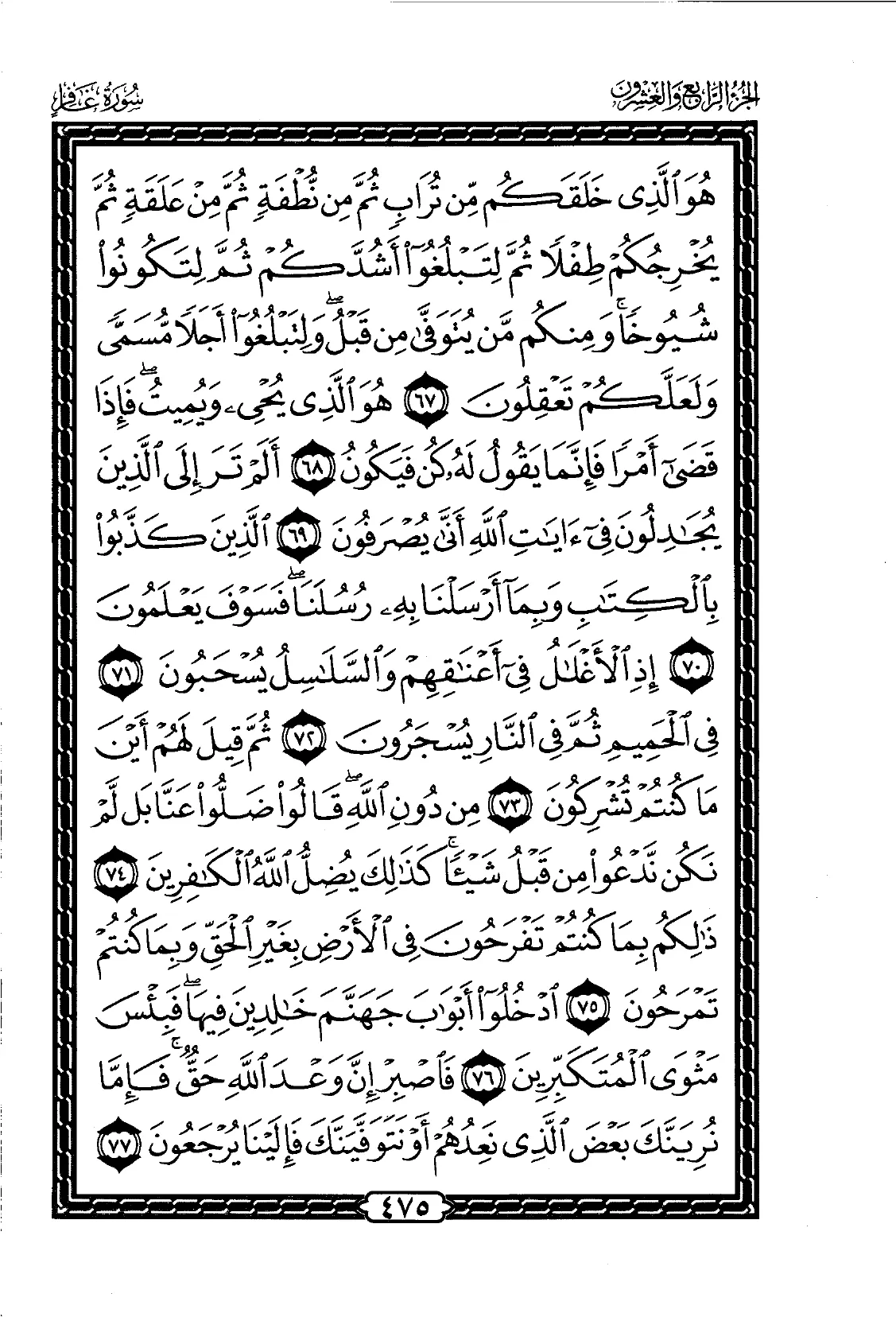 Ghafir