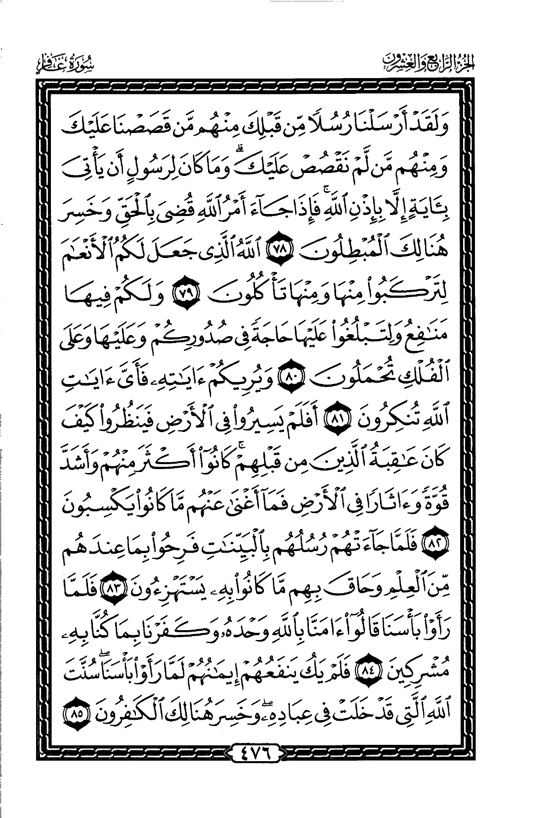 Ghafir