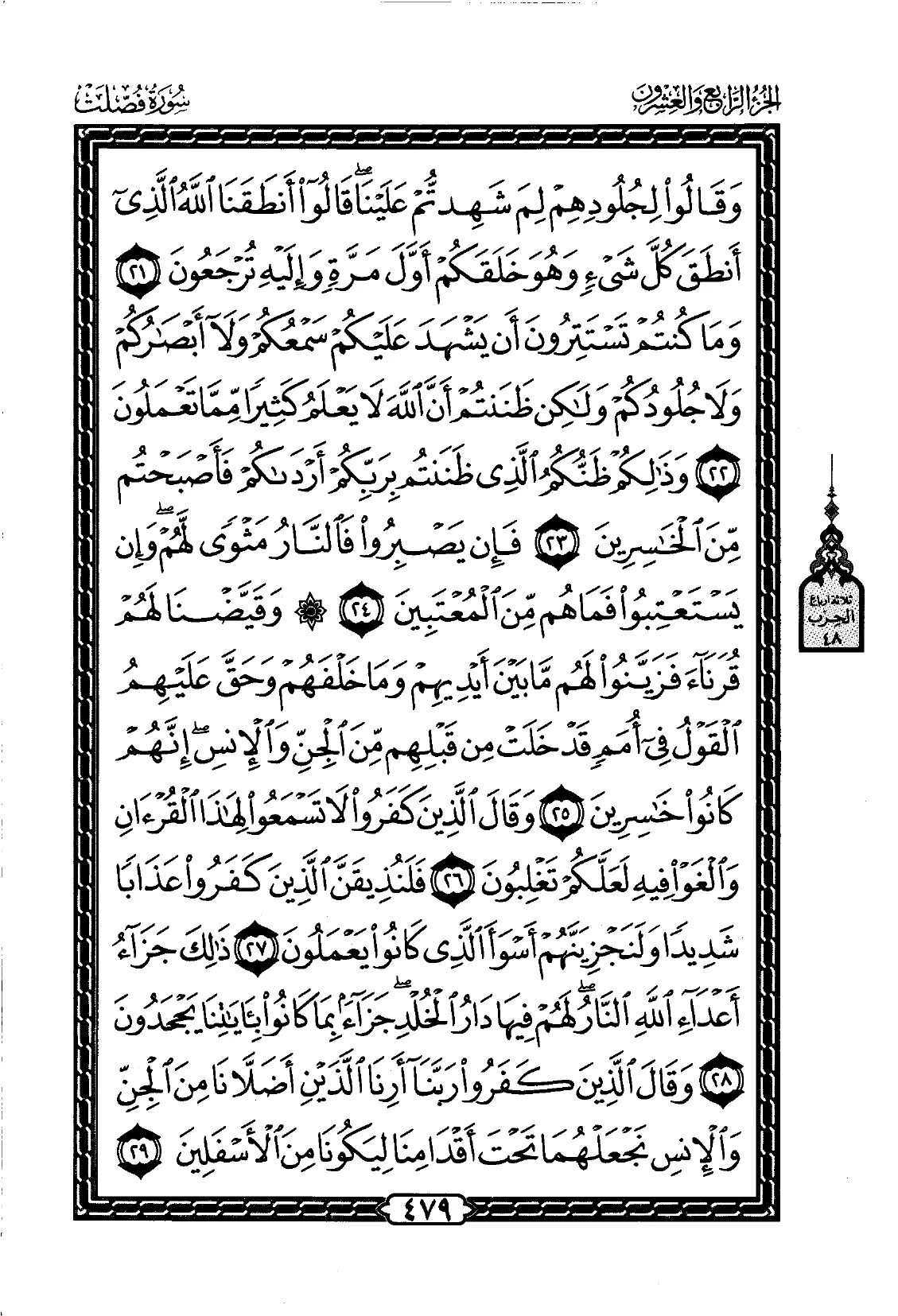 Fussilat
