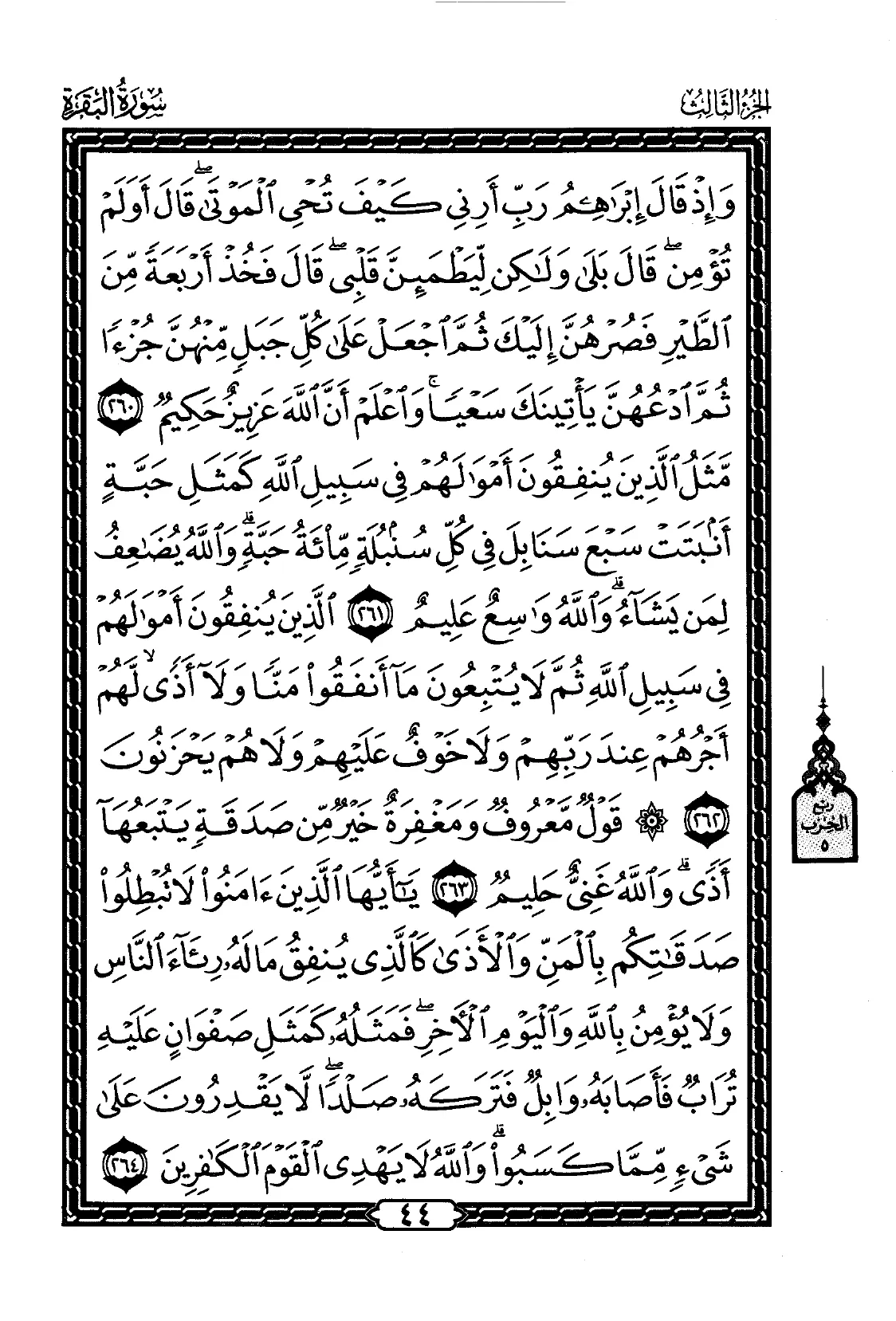 Al-Baqarah