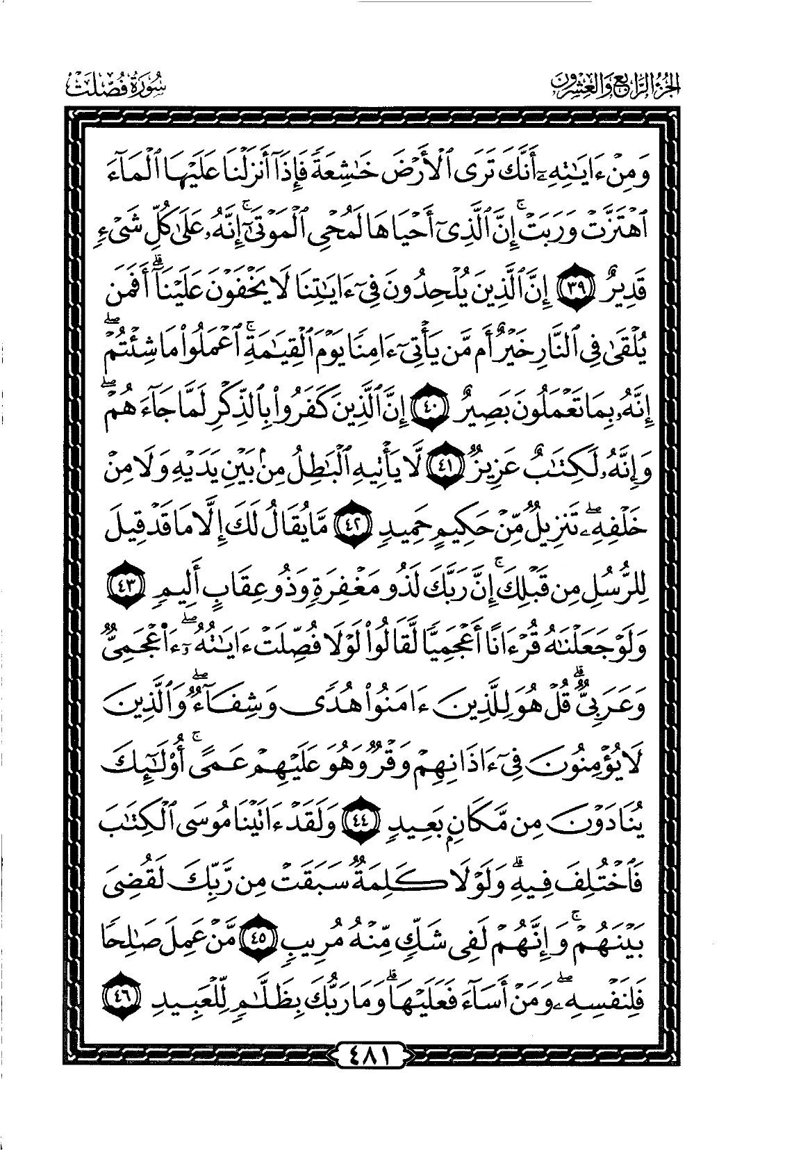 Fussilat