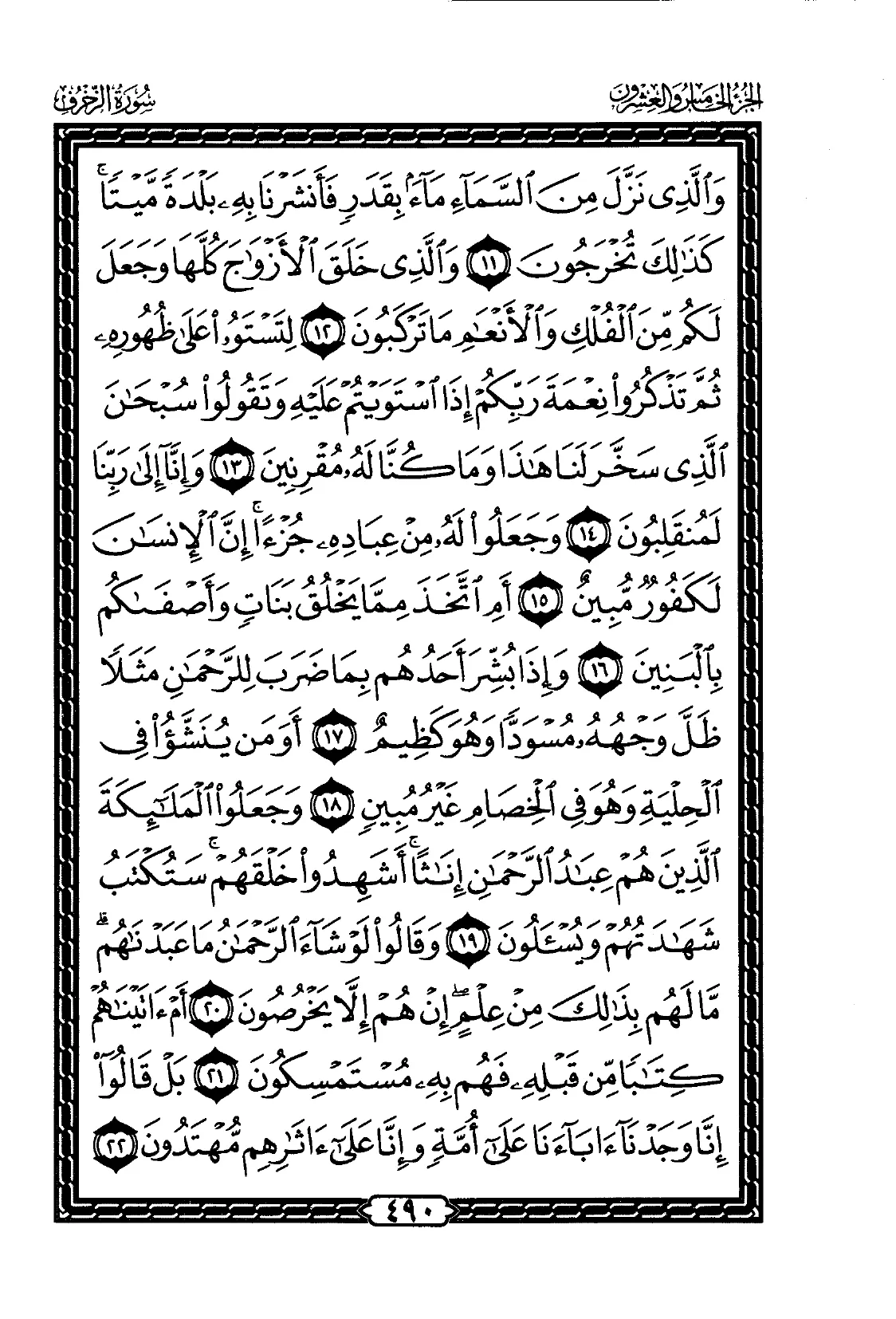 Az-Zukhruf