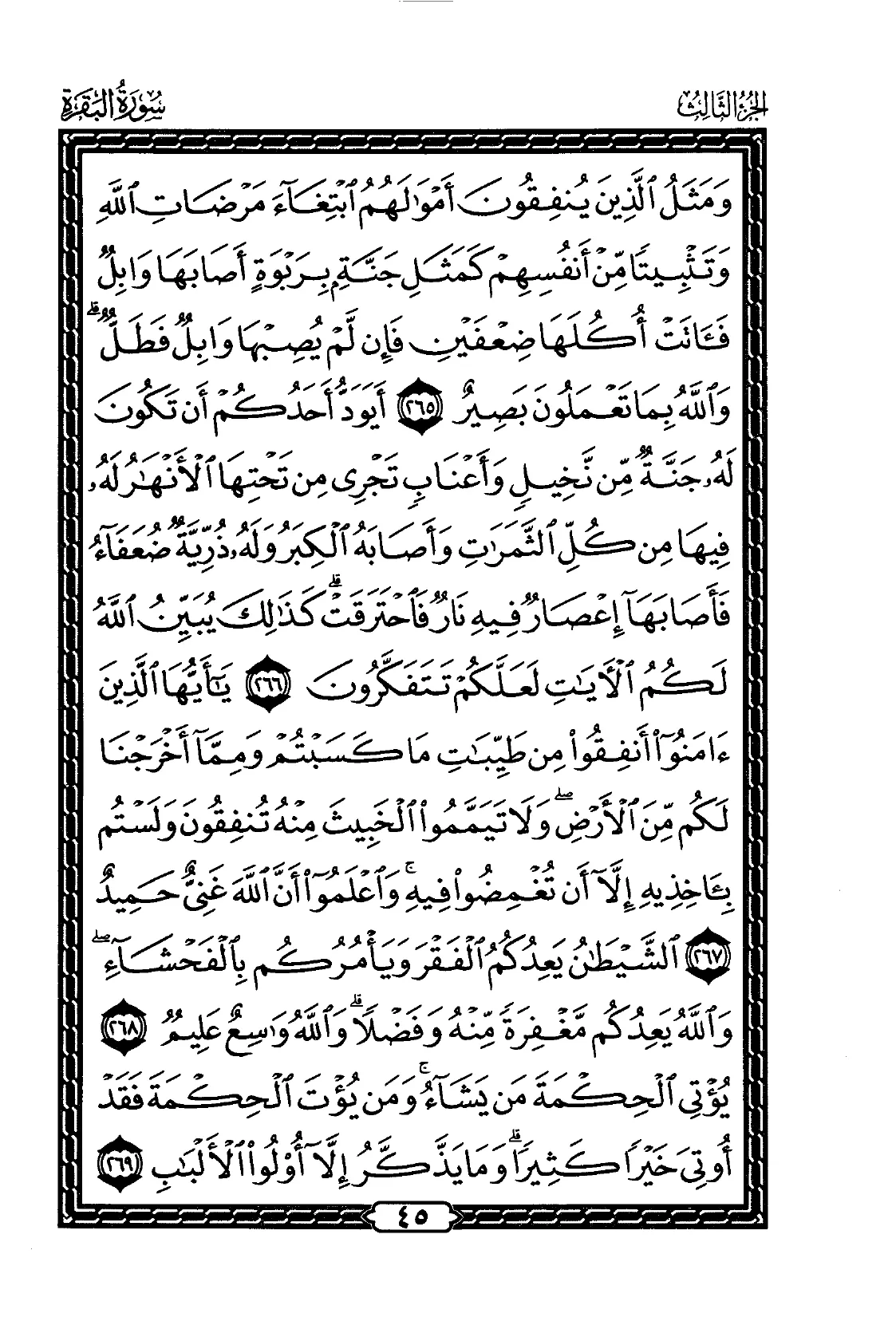 Al-Baqarah