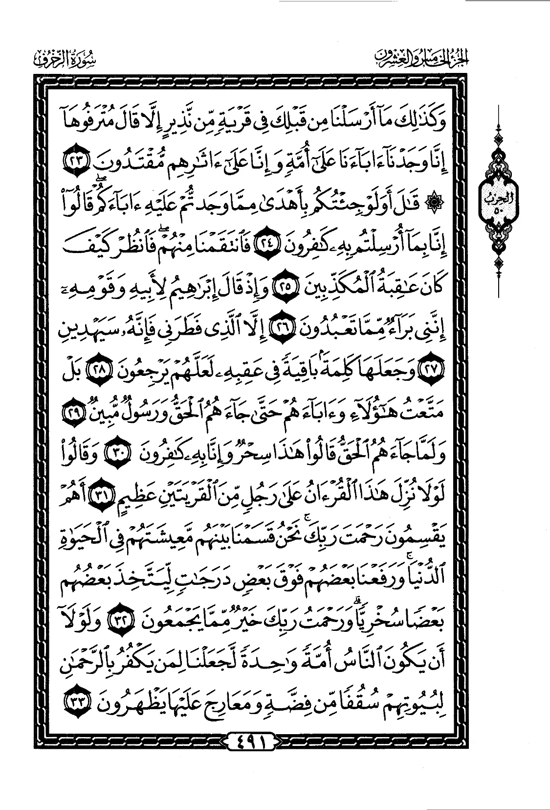 Az-Zukhruf