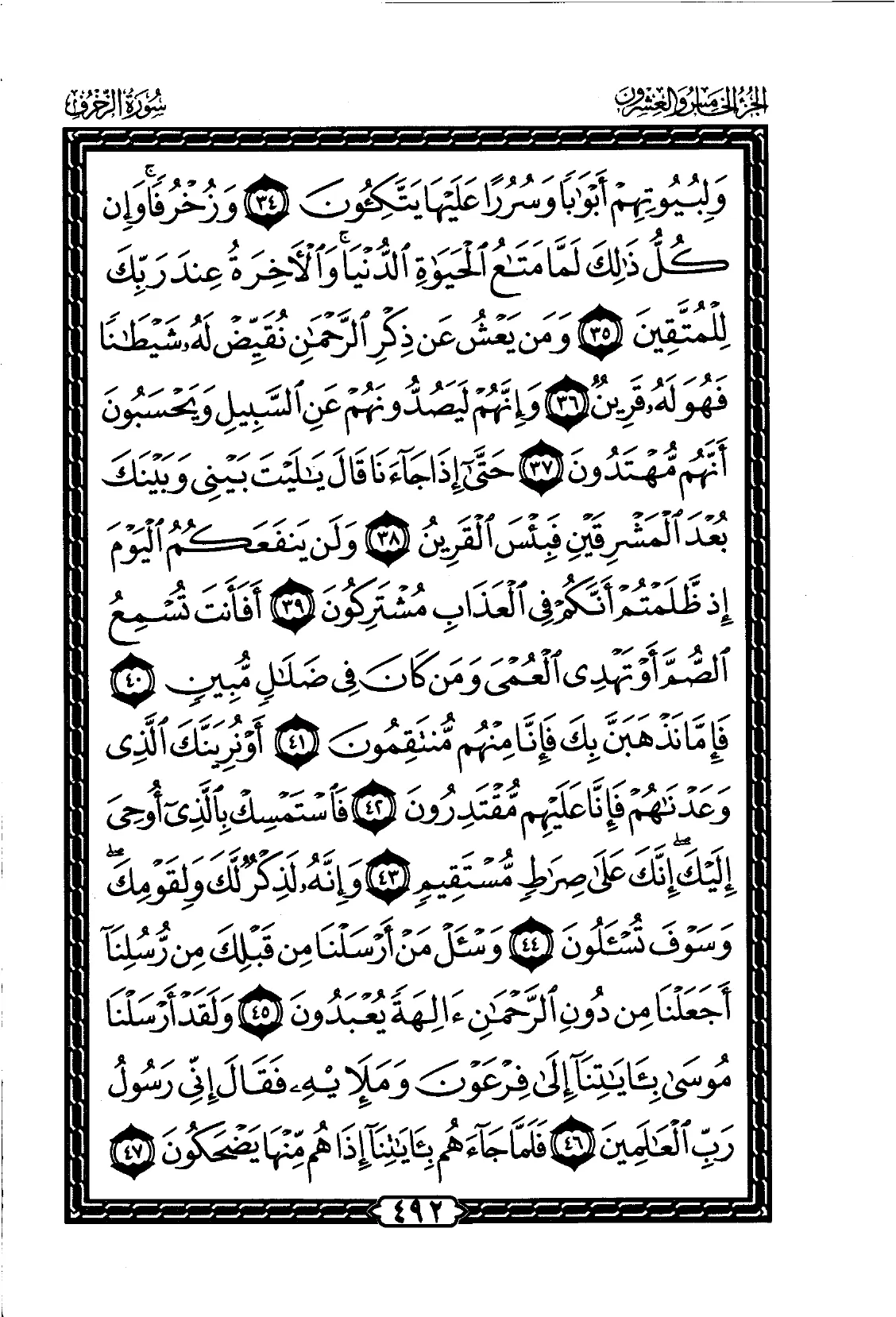 Az-Zukhruf