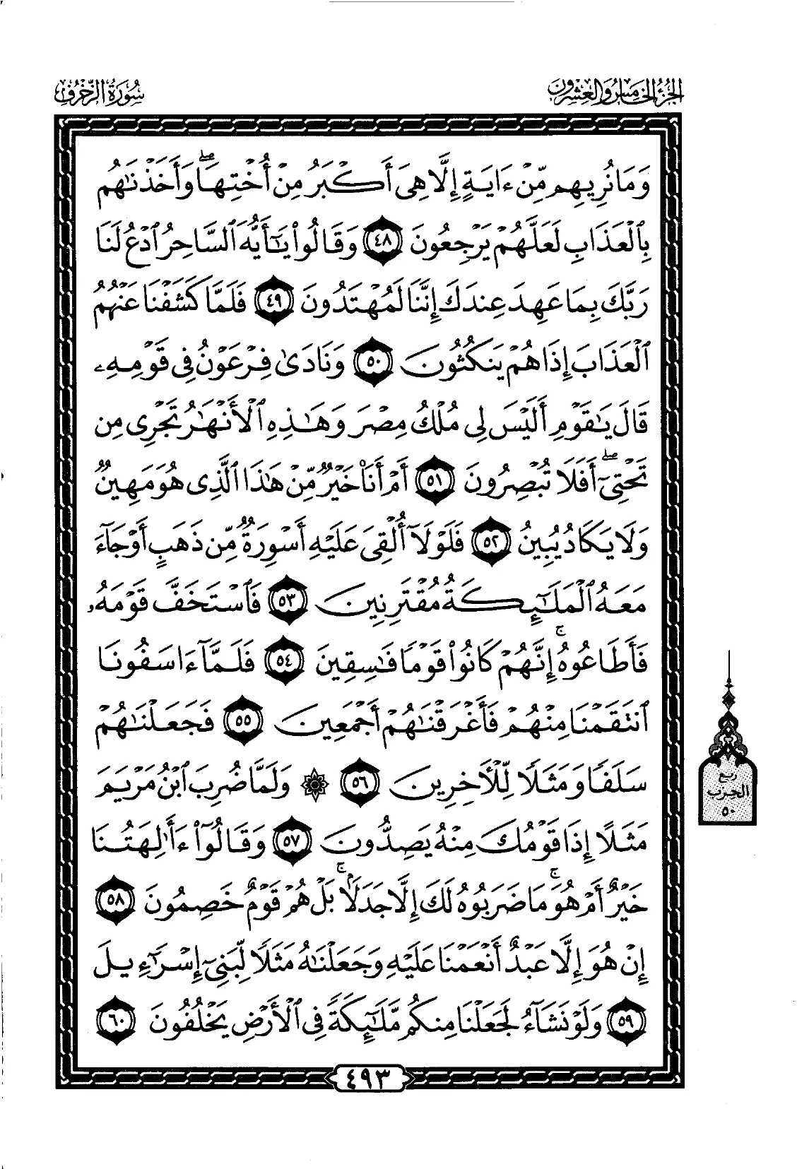 Az-Zukhruf