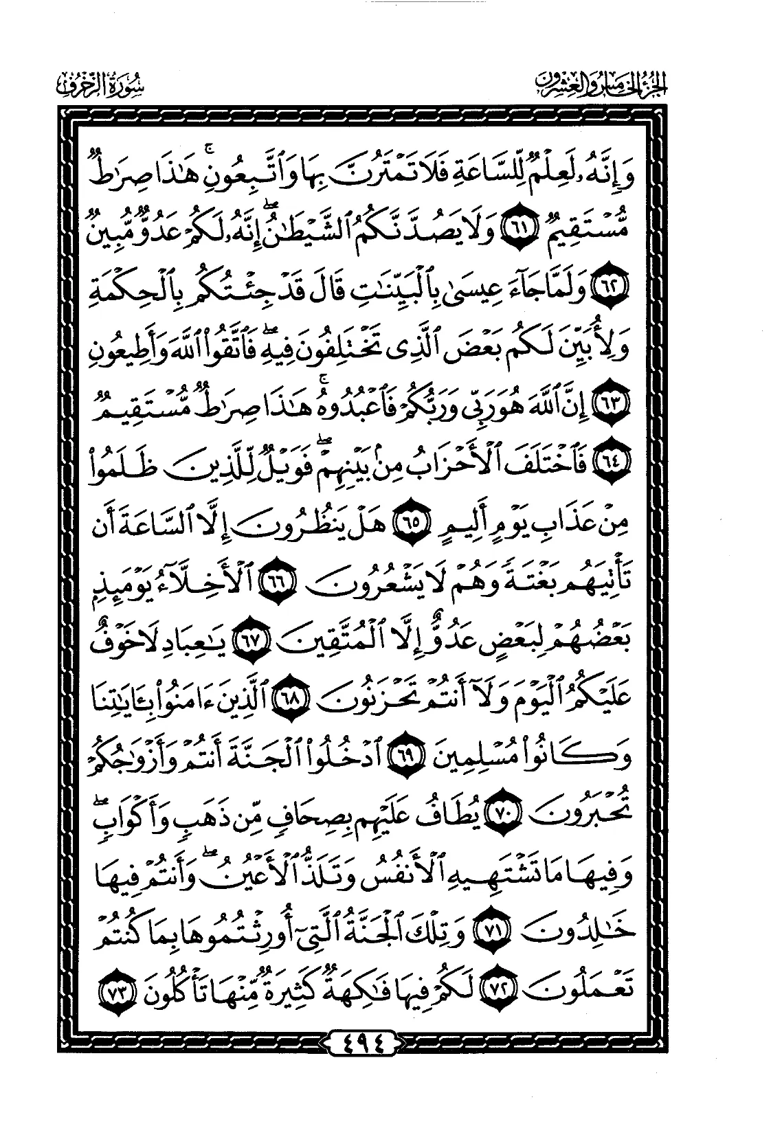 Az-Zukhruf