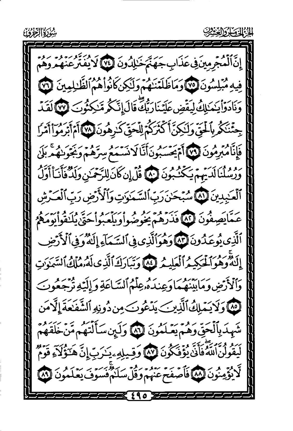 Az-Zukhruf