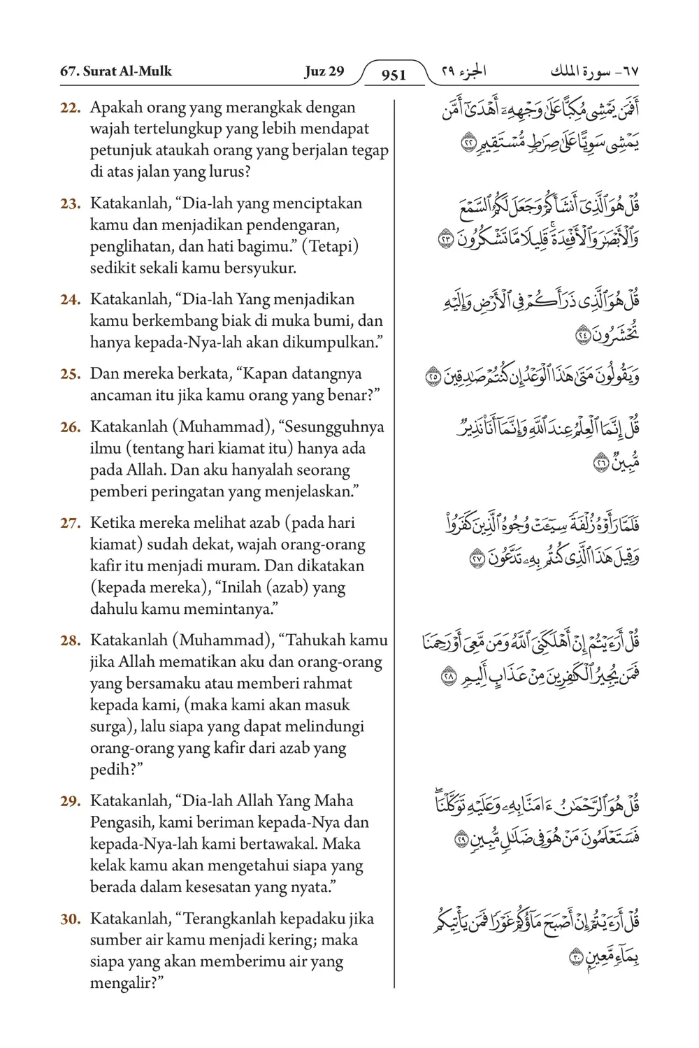 Al-Mulk
