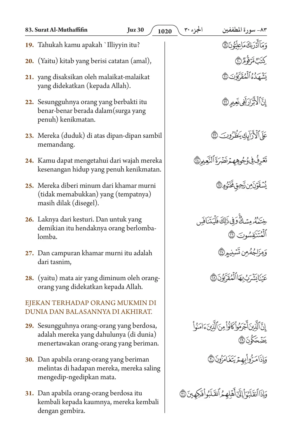 Al-Muthaffifin