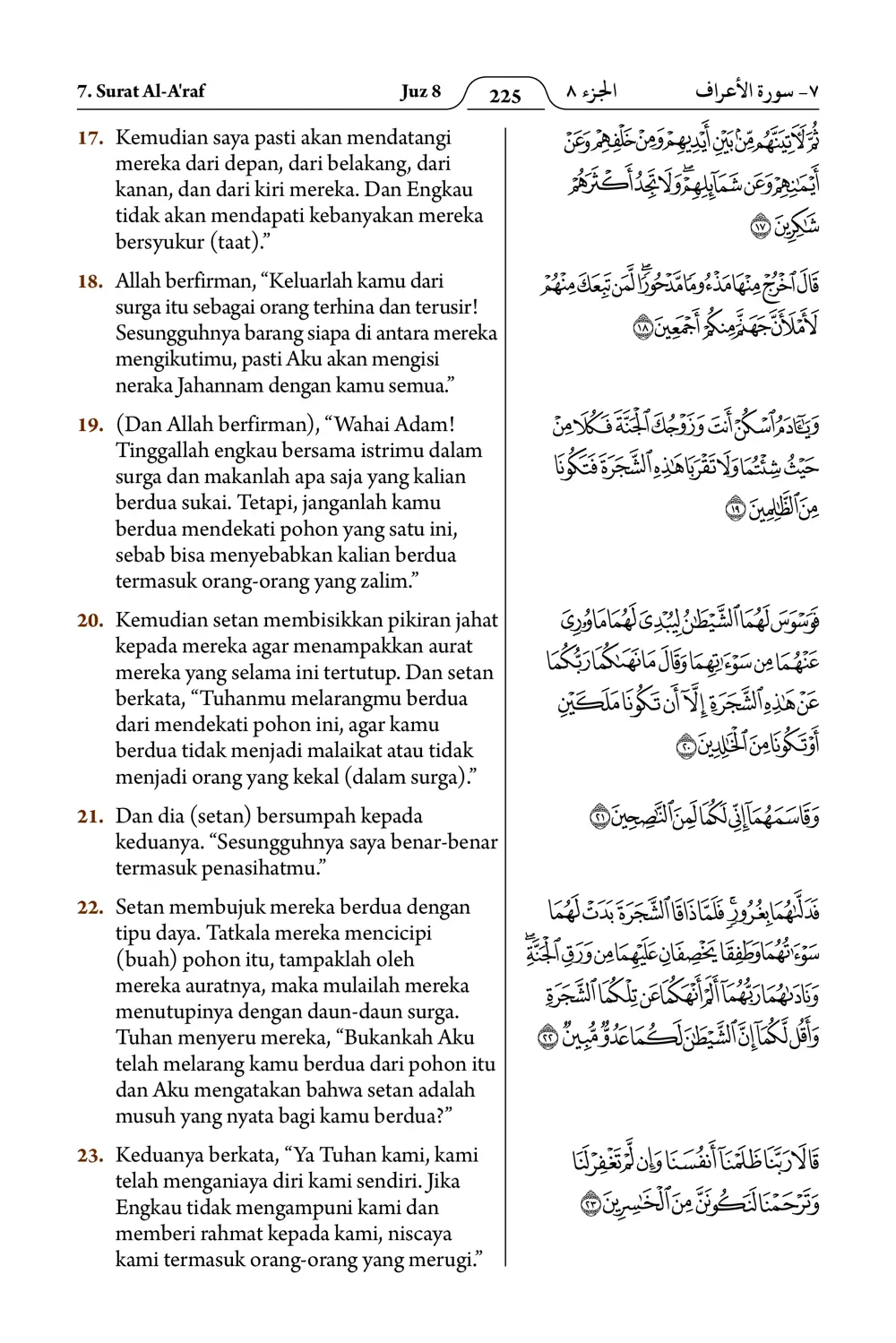 Al-A'raf