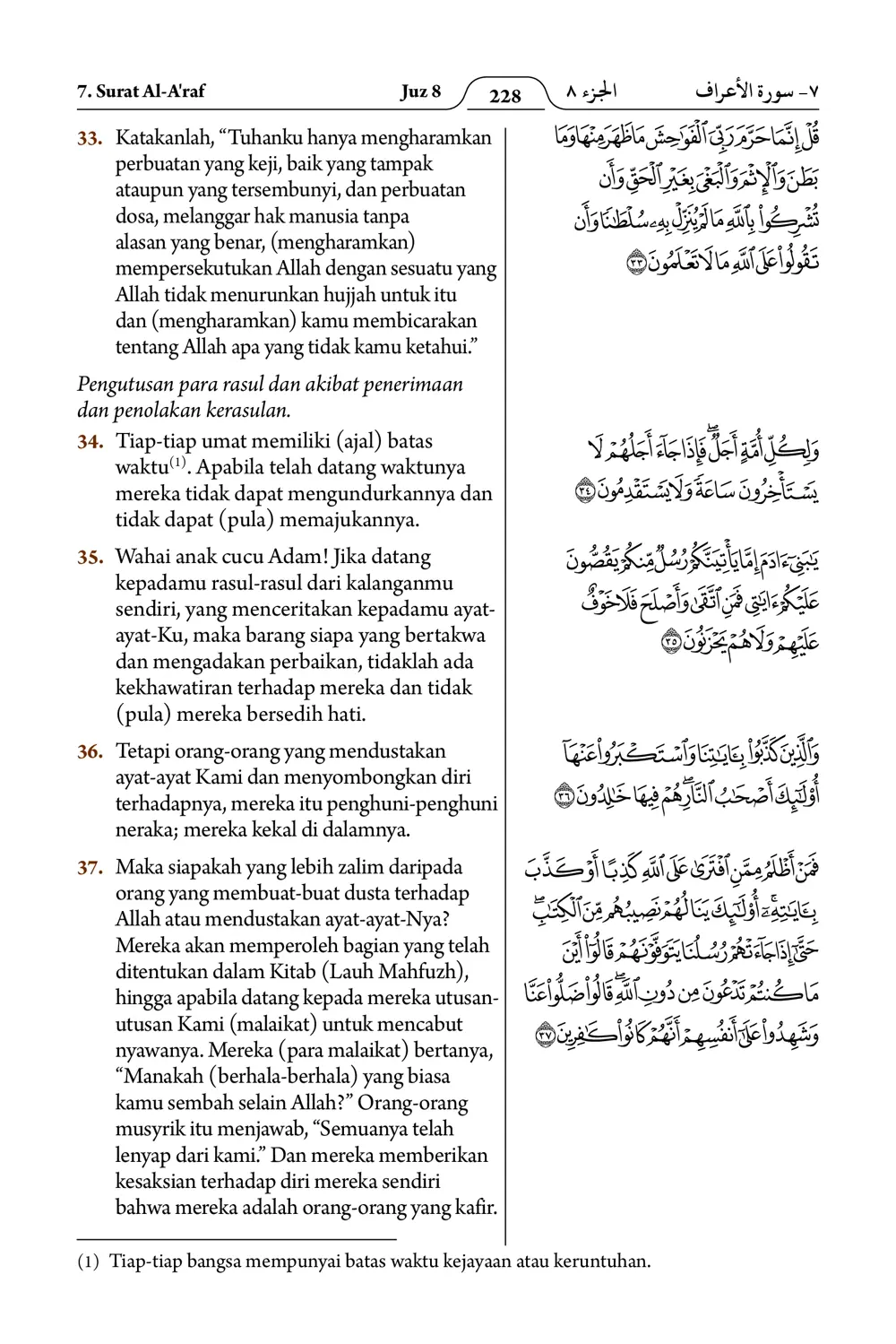 Al-A'raf