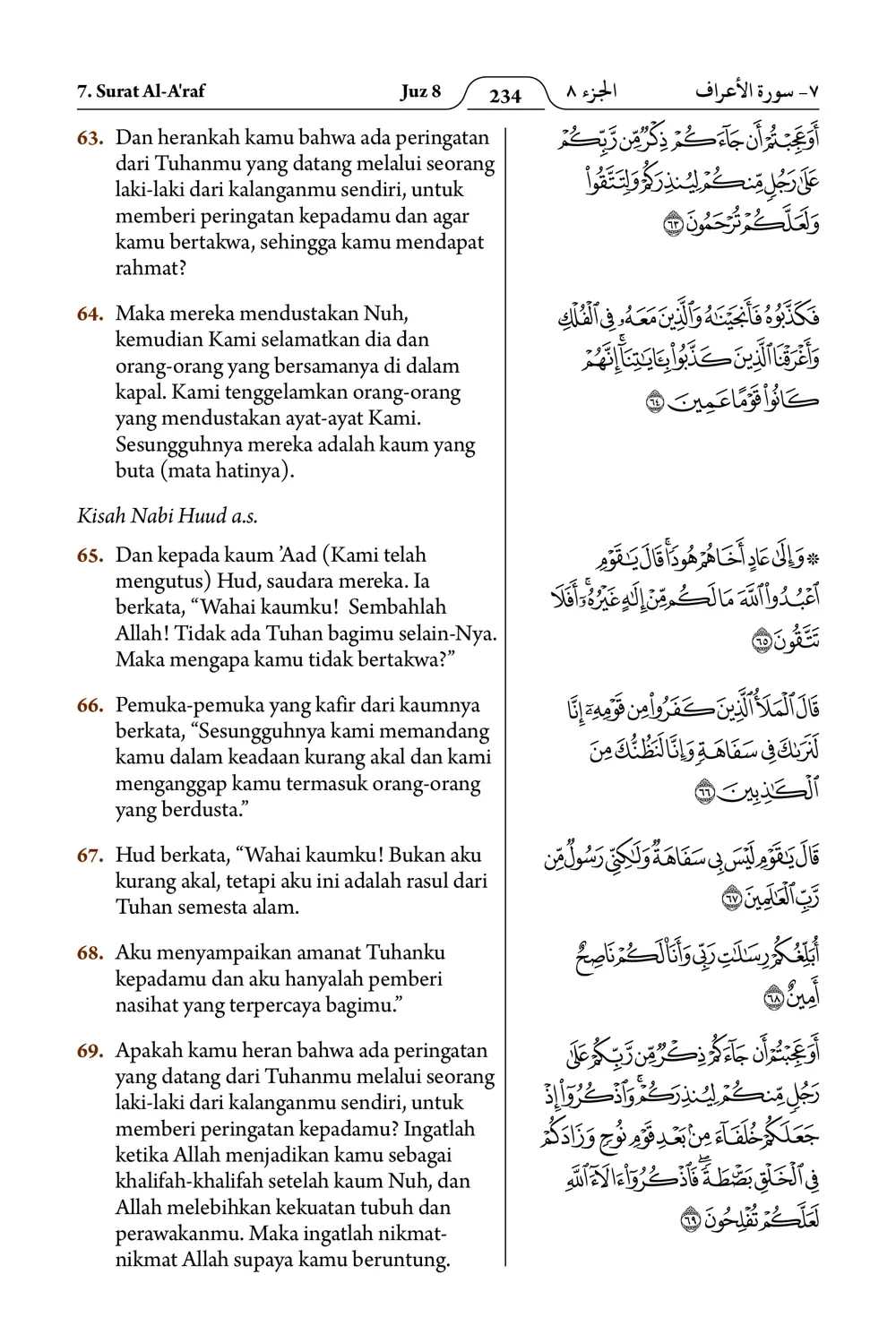 Al-A'raf