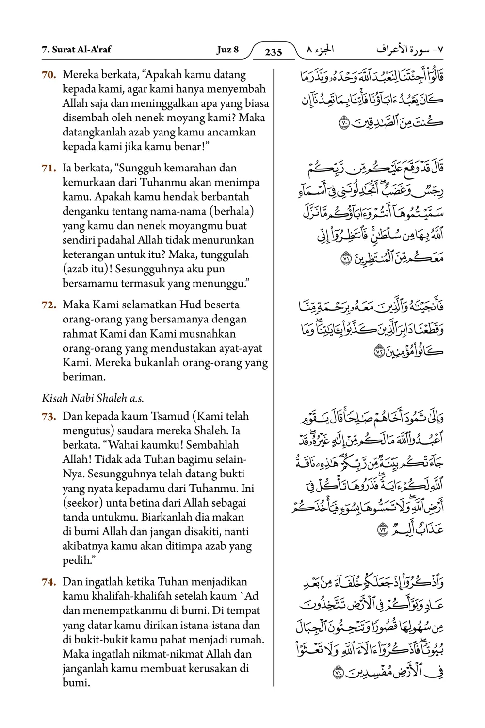 Al-A'raf